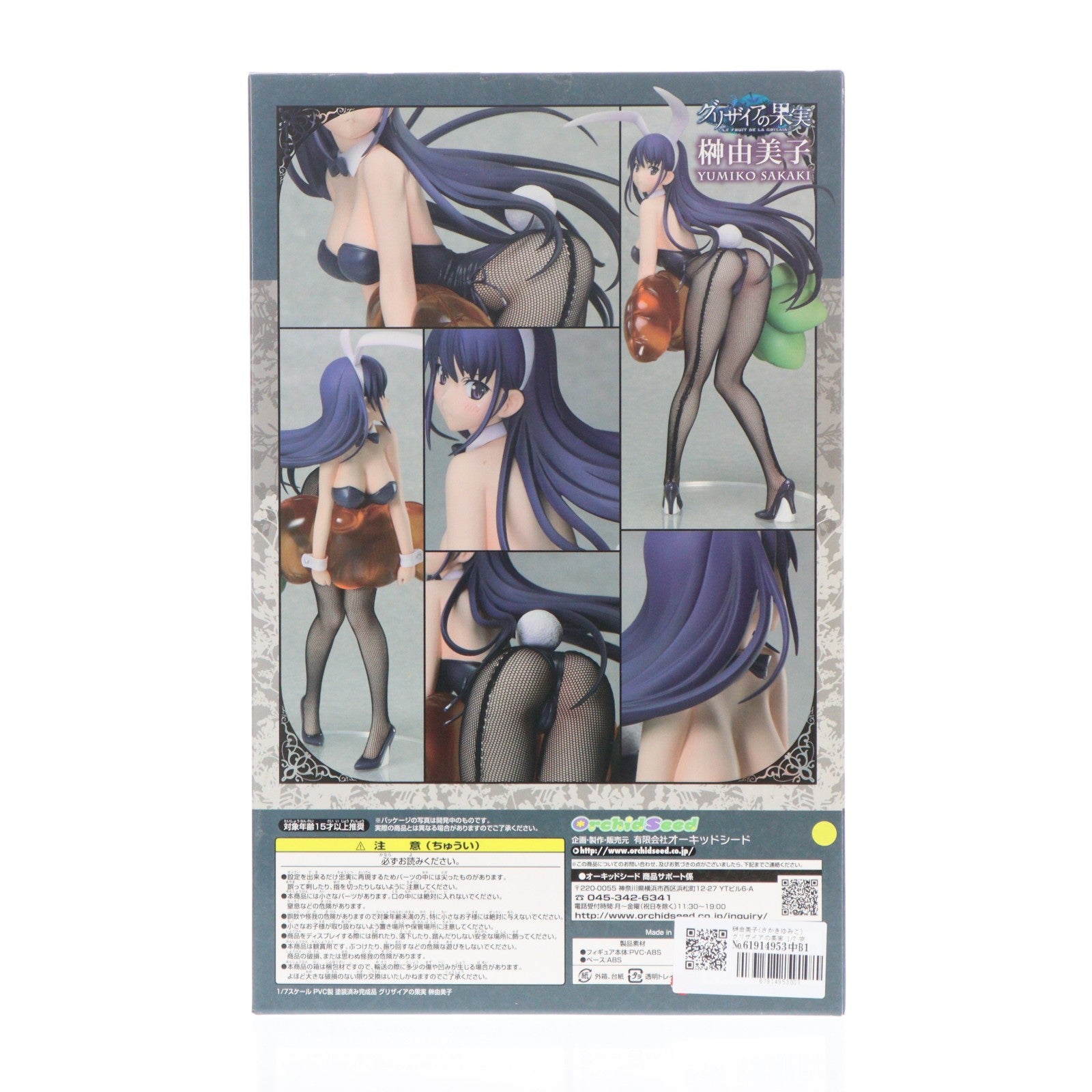 【中古即納】[FIG] 榊由美子(さかきゆみこ) グリザイアの果実 1/7 完成品 フィギュア(PVC151) オーキッドシード(20160423)