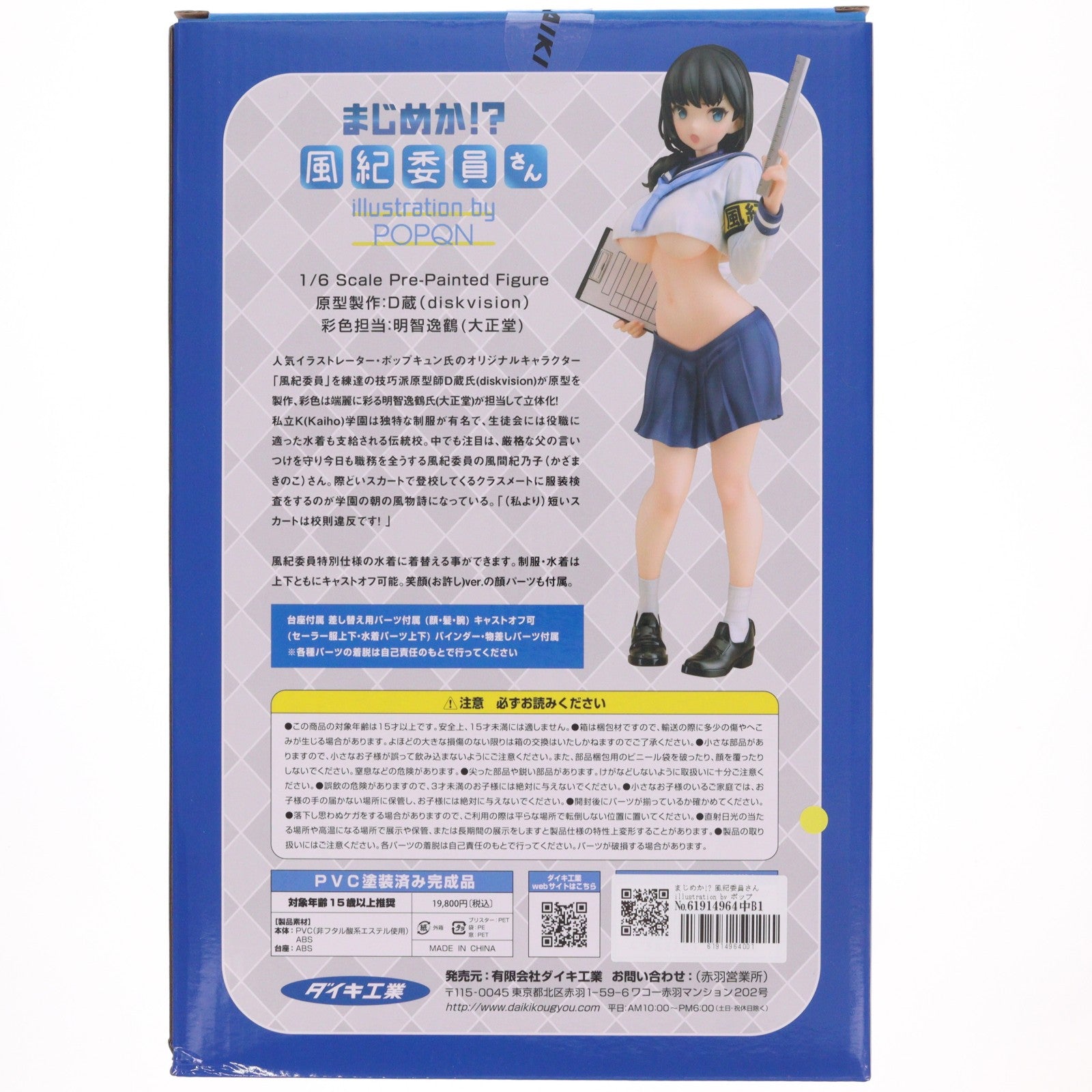 【中古即納】[FIG] まじめか!～ 風紀委員さん illustration by ポップキュン 1/6 完成品 フィギュア ダイキ工業(20220515)