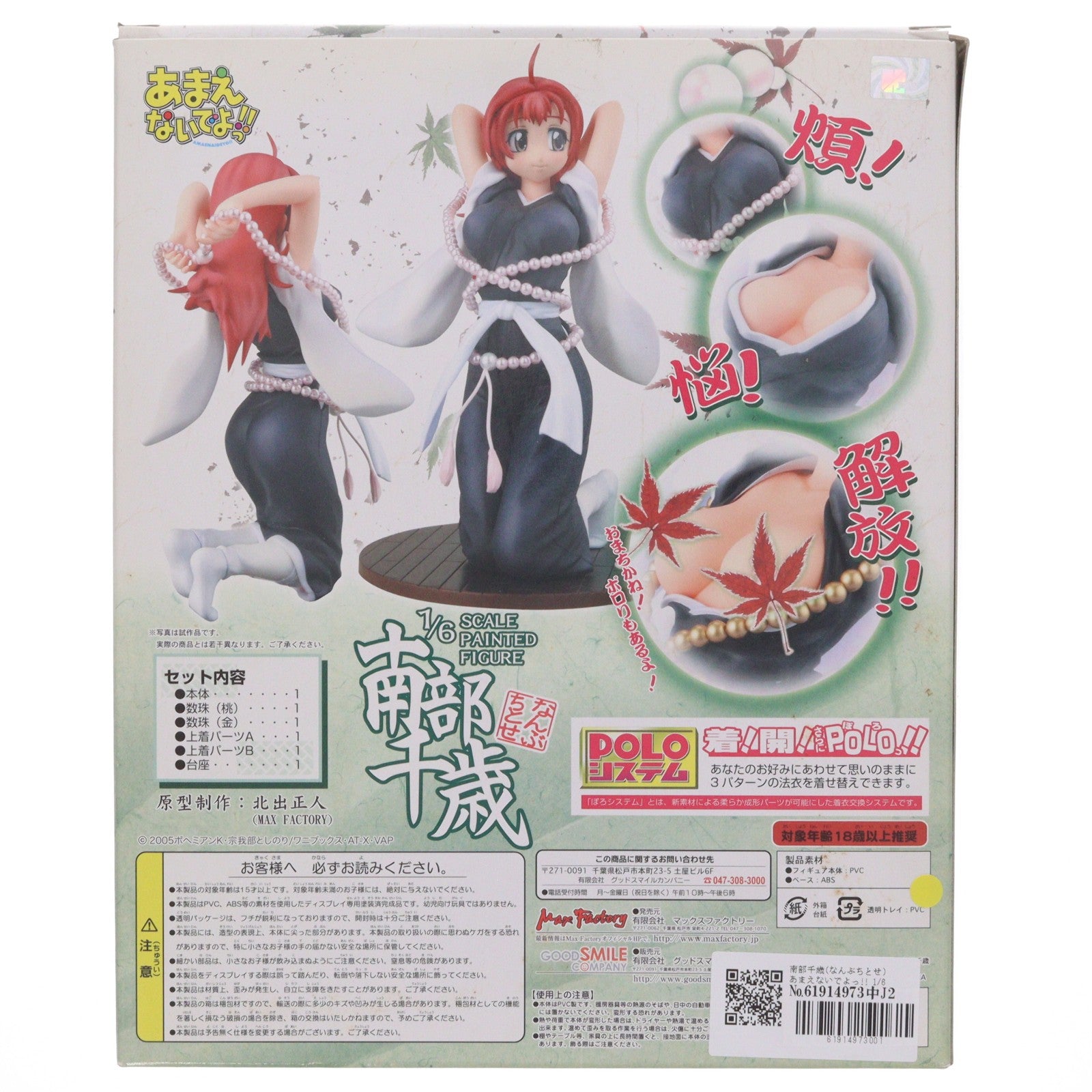 【中古即納】[FIG] 南部千歳(なんぶちとせ) あまえないでよっ!! 1/6 完成品 フィギュア マックスファクトリー(20061018)