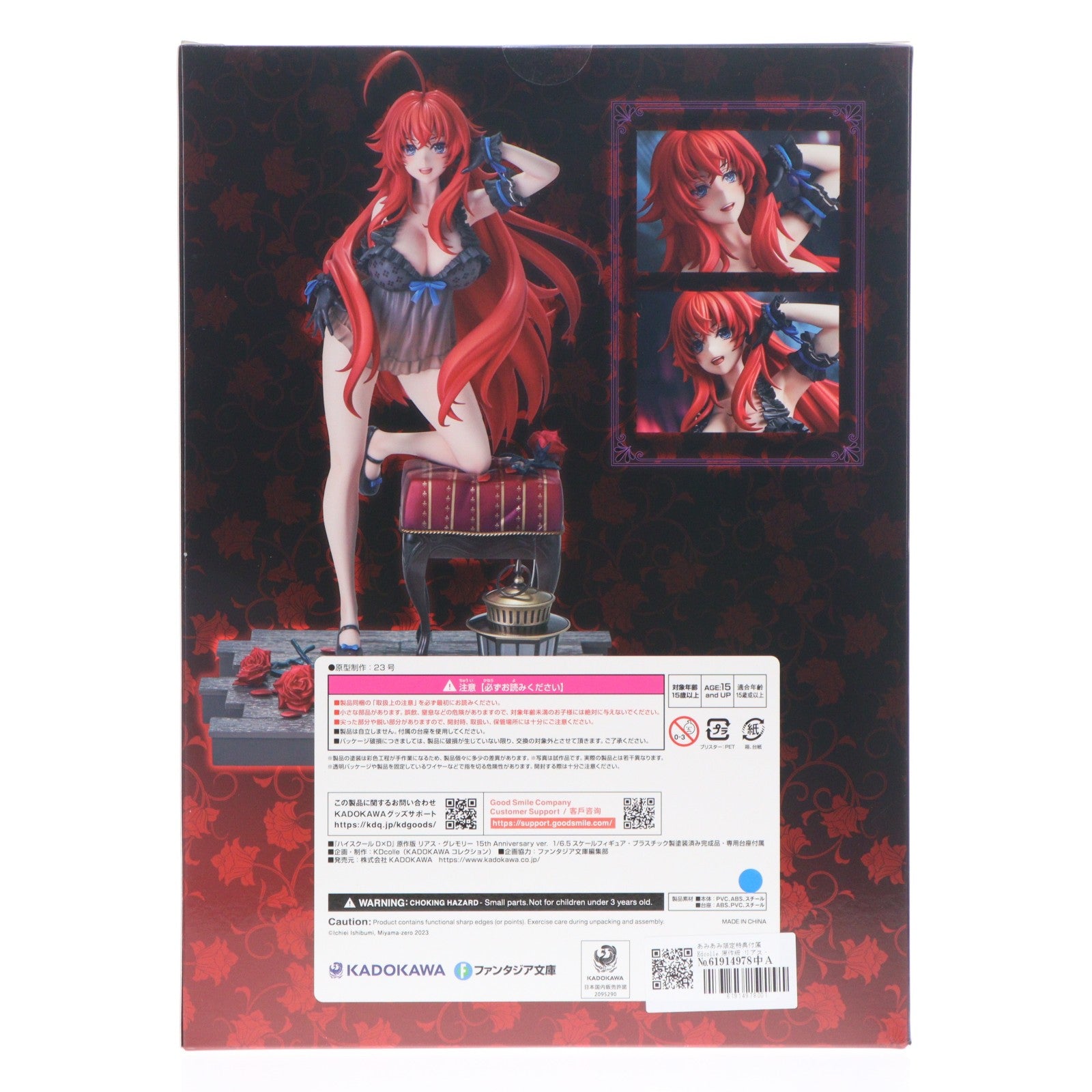 【中古即納】[FIG] あみあみ限定特典付属 Kdcolle 原作版 リアス・グレモリー 15th Anniversary ver. ハイスクールD×D 1/6.5 完成品 フィギュア KADOKAWA(カドカワ)(20250331)