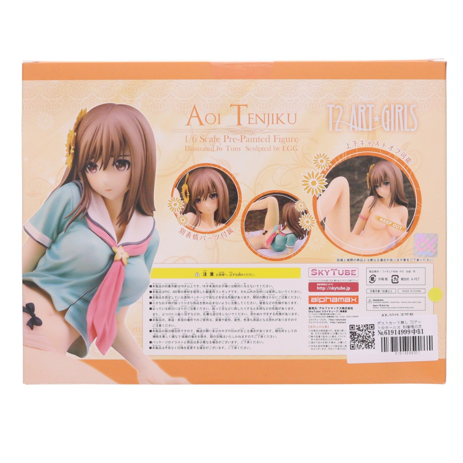 【中古即納】[FIG] ポストカード無し T2アート☆ガールズ お嬢様の花園 天竺葵(てんじくあおい) 1/6 完成品 フィギュア SkyTube(スカイチューブ)(20161001)