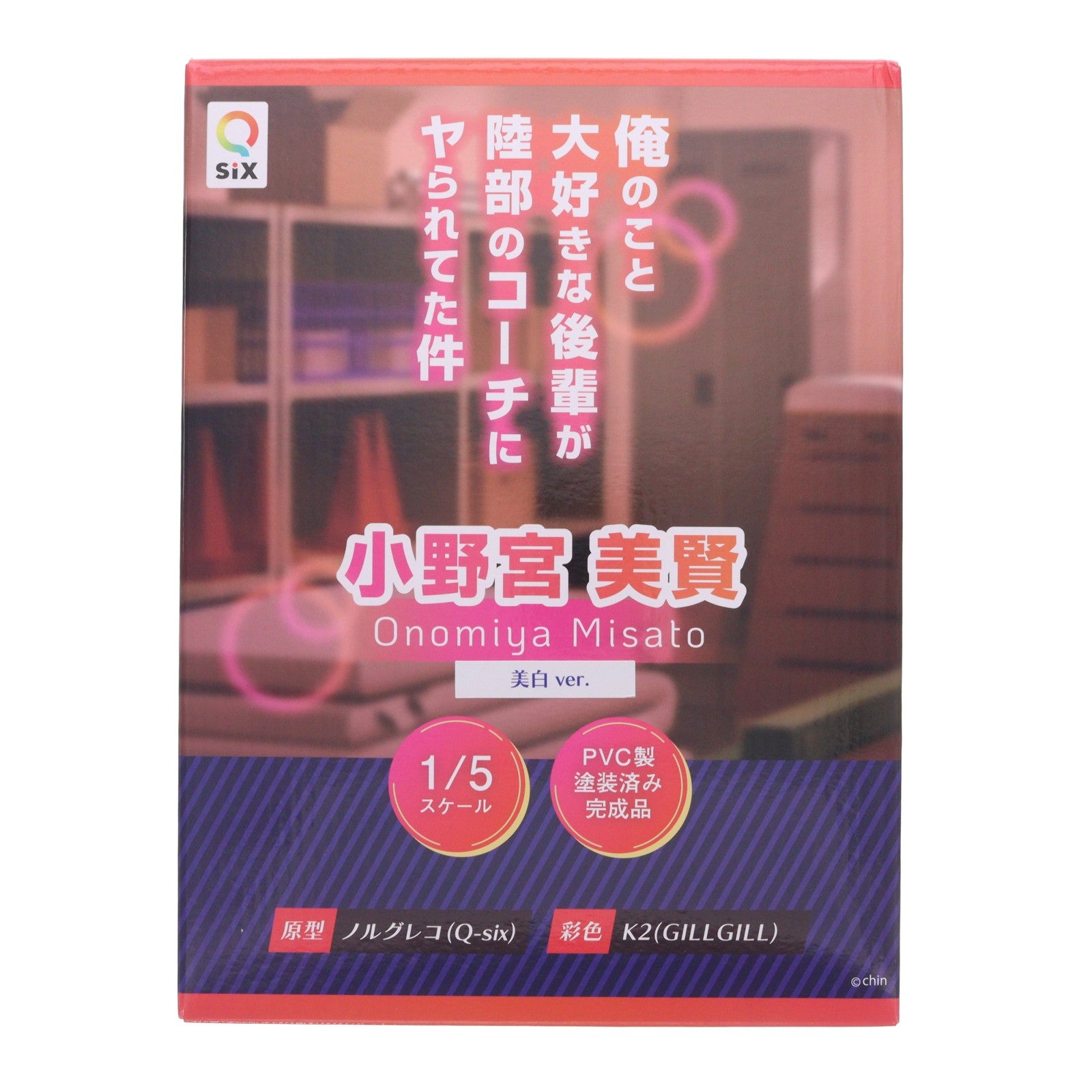 【中古即納】[FIG] 小野宮美賢(おのみやみさと) 美白ver. 俺のこと大好きな後輩が陸部のコーチにヤられてた件 1/5 完成品 フィギュア Q-six(キューシックス)(20240621)