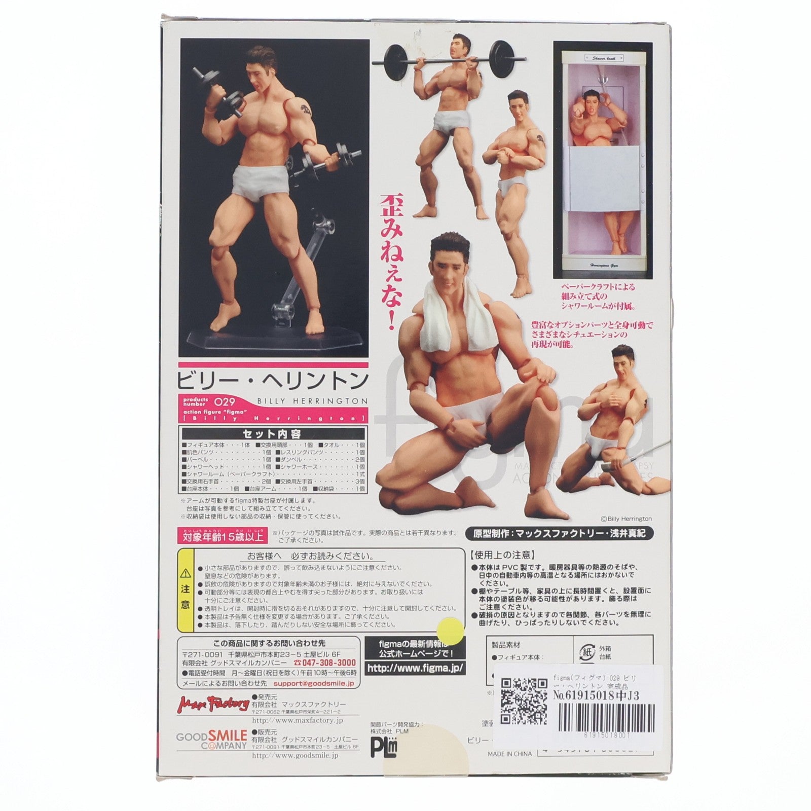 【中古即納】[FIG] figma(フィグマ) 029 ビリー・ヘリントン 完成品 可動フィギュア ニコニコ直販限定 ドワンゴ/マックスファクトリー(20090731)