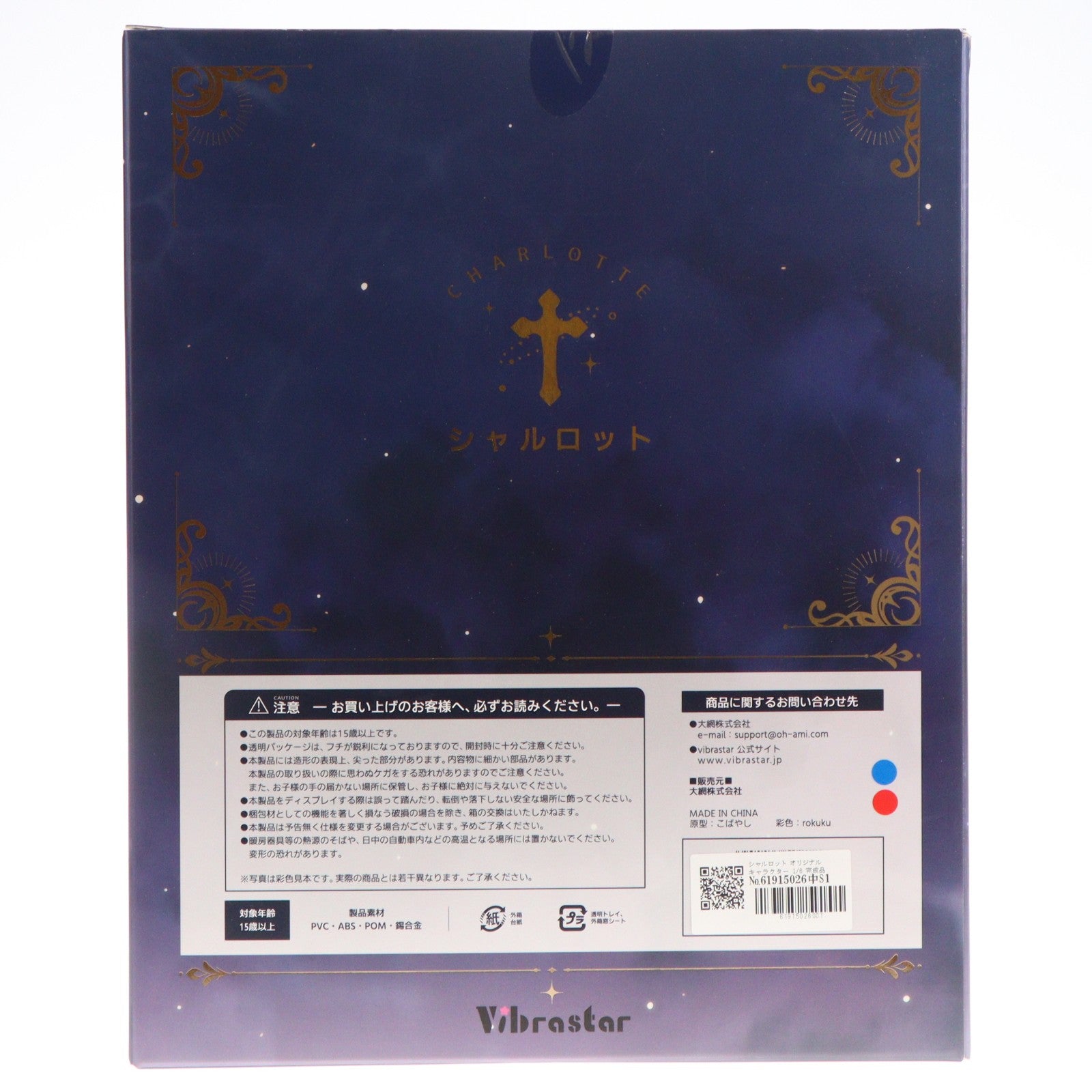 【中古即納】[FIG] シャルロット オリジナルキャラクター 1/6 完成品 フィギュア Vibrastar(バイブラスター)/あみあみ(20220717)