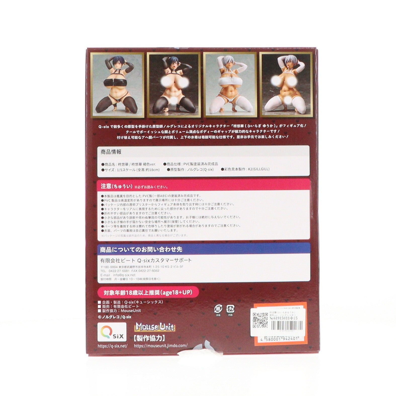 【中古即納】[FIG] 柊悠華(ひいらぎゆうか) 褐色ver. ノルグレコオリジナルキャラクター 1/5 完成品 フィギュア Q-six(キューシックス)(20230922)