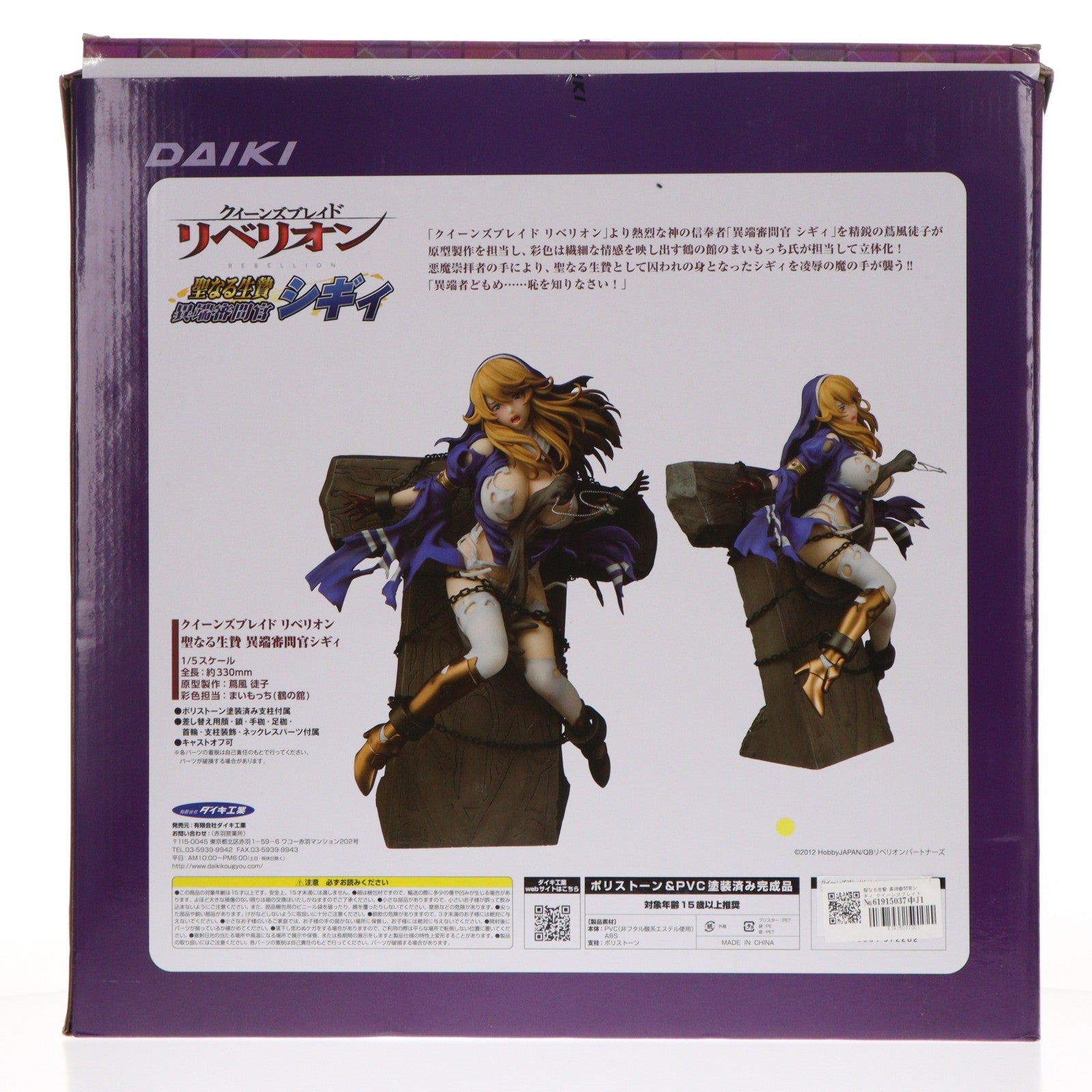 【中古即納】[FIG] 聖なる生贄 異端審問官シギィ クイーンズブレイド リベリオン 1/5 完成品 フィギュア ダイキ工業(20171114)