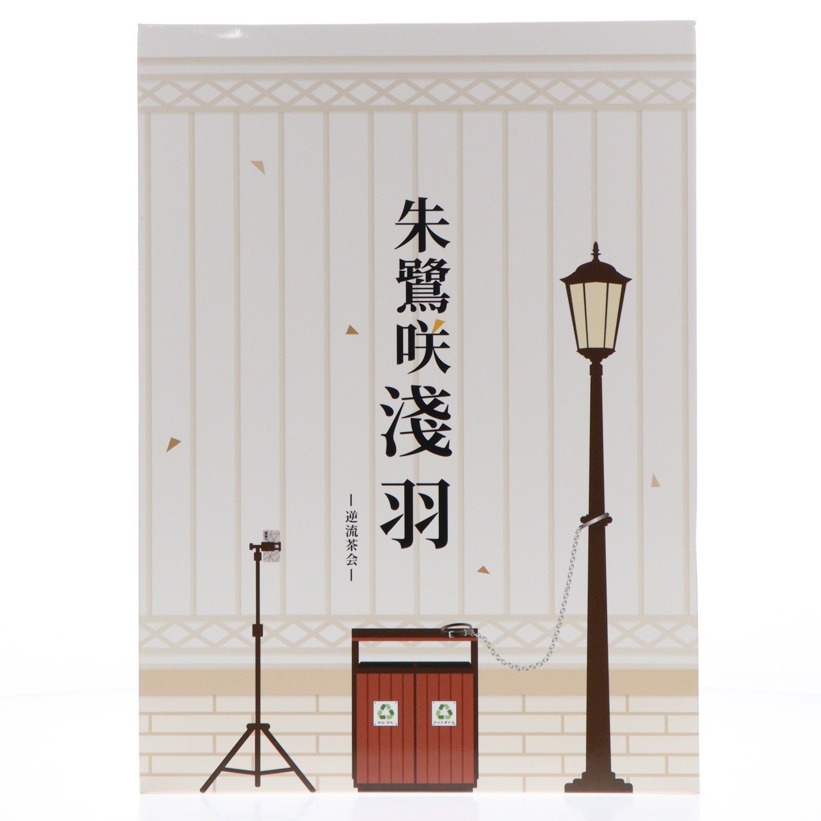【中古即納】[FIG] 朱鷺咲浅羽(ときさきあさば) illustration by 竹取細工 逆流茶会 1/6 完成品 フィギュア Vibrastar(バイブラスター)(20250726)