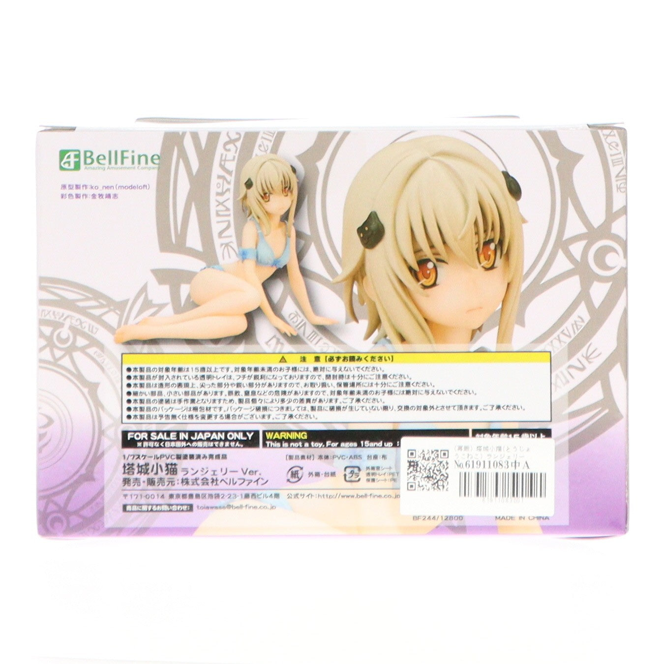【中古即納】[FIG] (再販) 塔城小猫(とうじょうこねこ) ランジェリーVer. ハイスクールD×D HERO 1/7 完成品 フィギュア(BF044) ベルファイン(20220928)