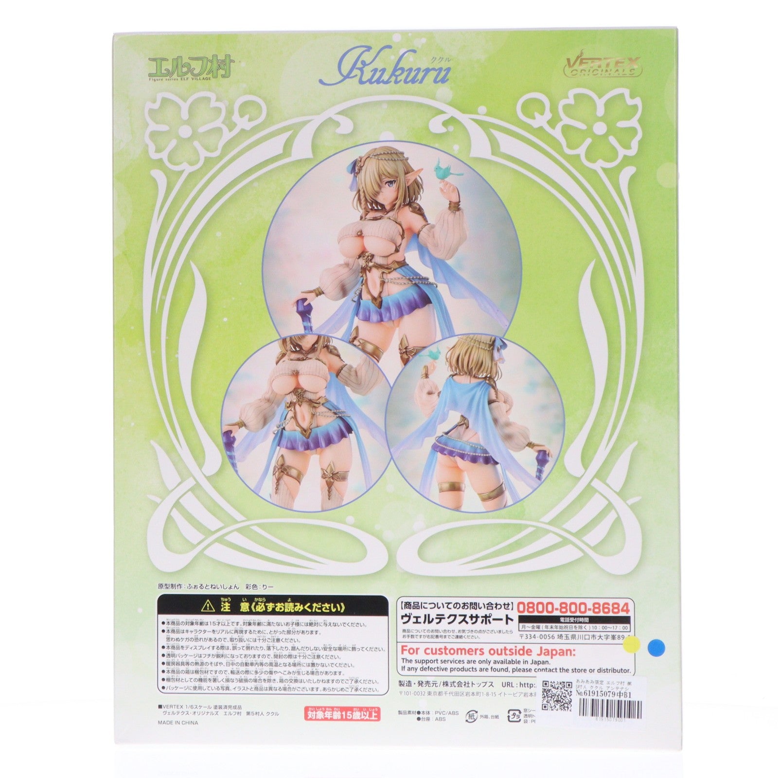 【中古即納】[FIG] あみあみ限定 エルフ村 第5村人 ククル アンテナショップ限定版 1/6 完成品 フィギュア ヴェルテクス(20210630)