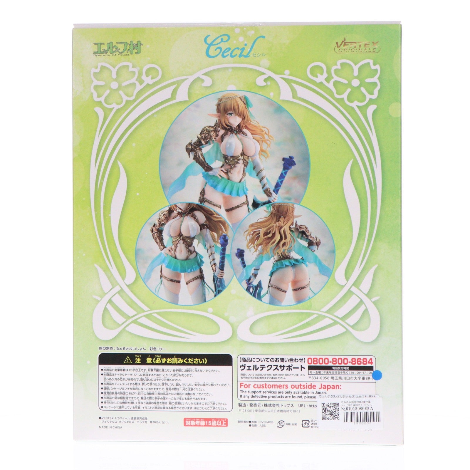 【中古即納】[FIG] あみあみ限定特典3種付属 エルフ村 第8村人 セシル アンテナショップ限定版 1/6 完成品 フィギュア ヴェルテクス(20220831)