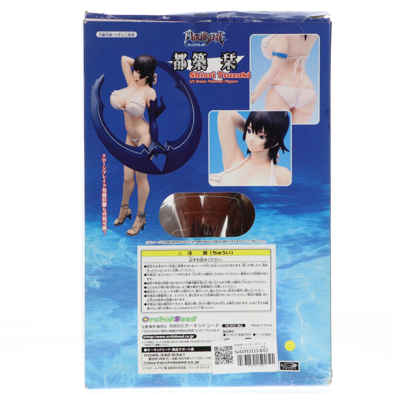 【中古即納】[FIG] 都築栞(つづきしおり) ウィッチブレイド 1/7 完成品 フィギュア オーキッドシード(20080717)