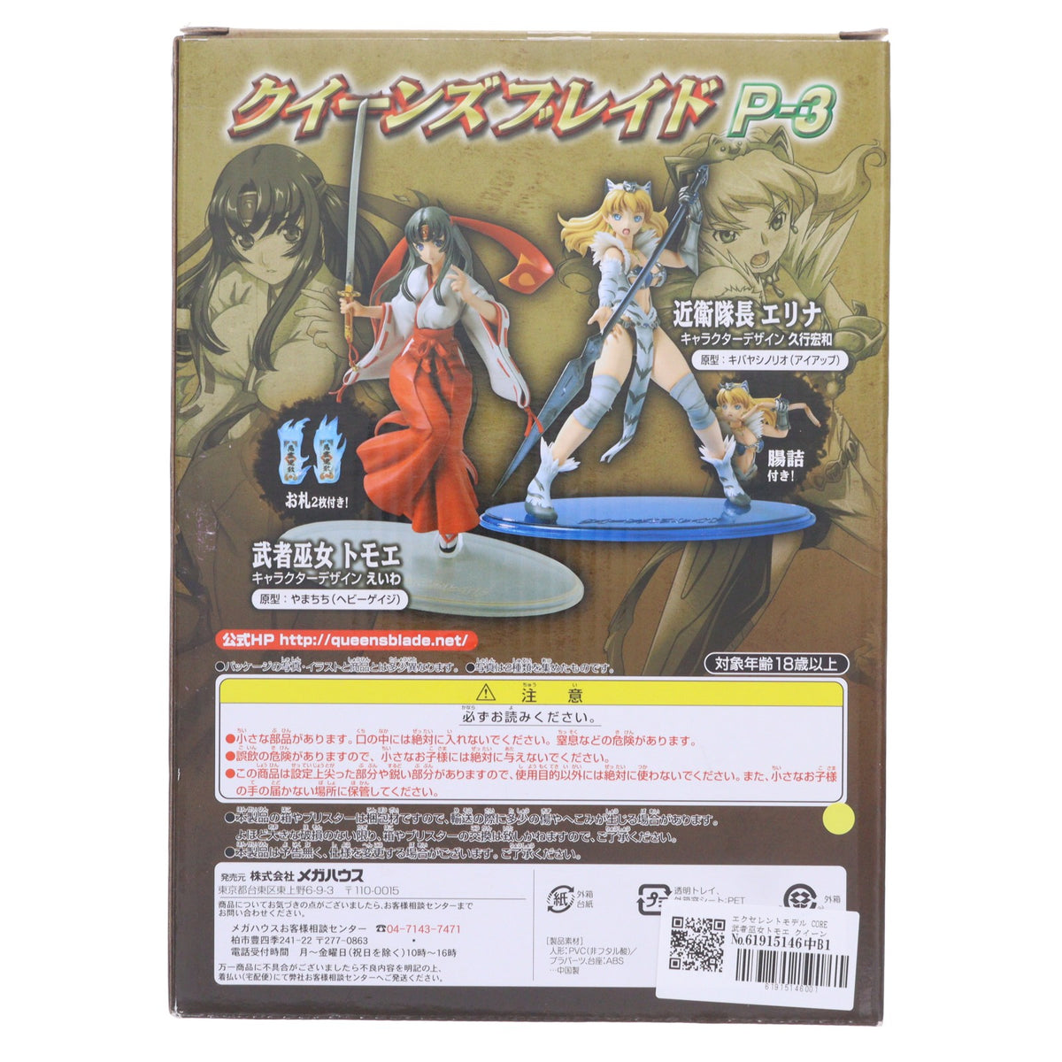 【中古即納】[FIG] エクセレントモデル CORE 武者巫女トモエ クイーンズブレイドP-3 完成品 フィギュア メガハウス(20070902)
