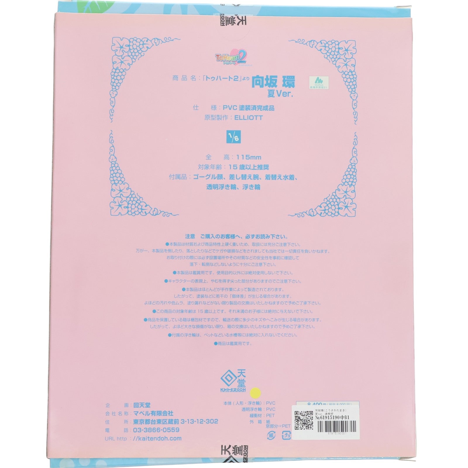 【中古即納】[FIG] 向坂環(こうさかたまき) 夏ver. 通常版 ToHeart2(トゥハート2) 1/6 完成品 フィギュア 回天堂(20110621)