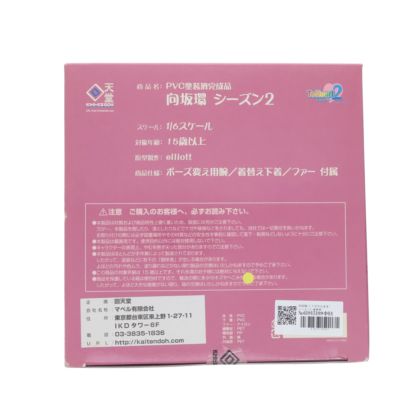 【中古即納】[FIG] 向坂環(こうさかたまき) シーズン2 通常版 ToHeart2(トゥハート2) 1/6 完成品 フィギュア 回天堂(20101208)