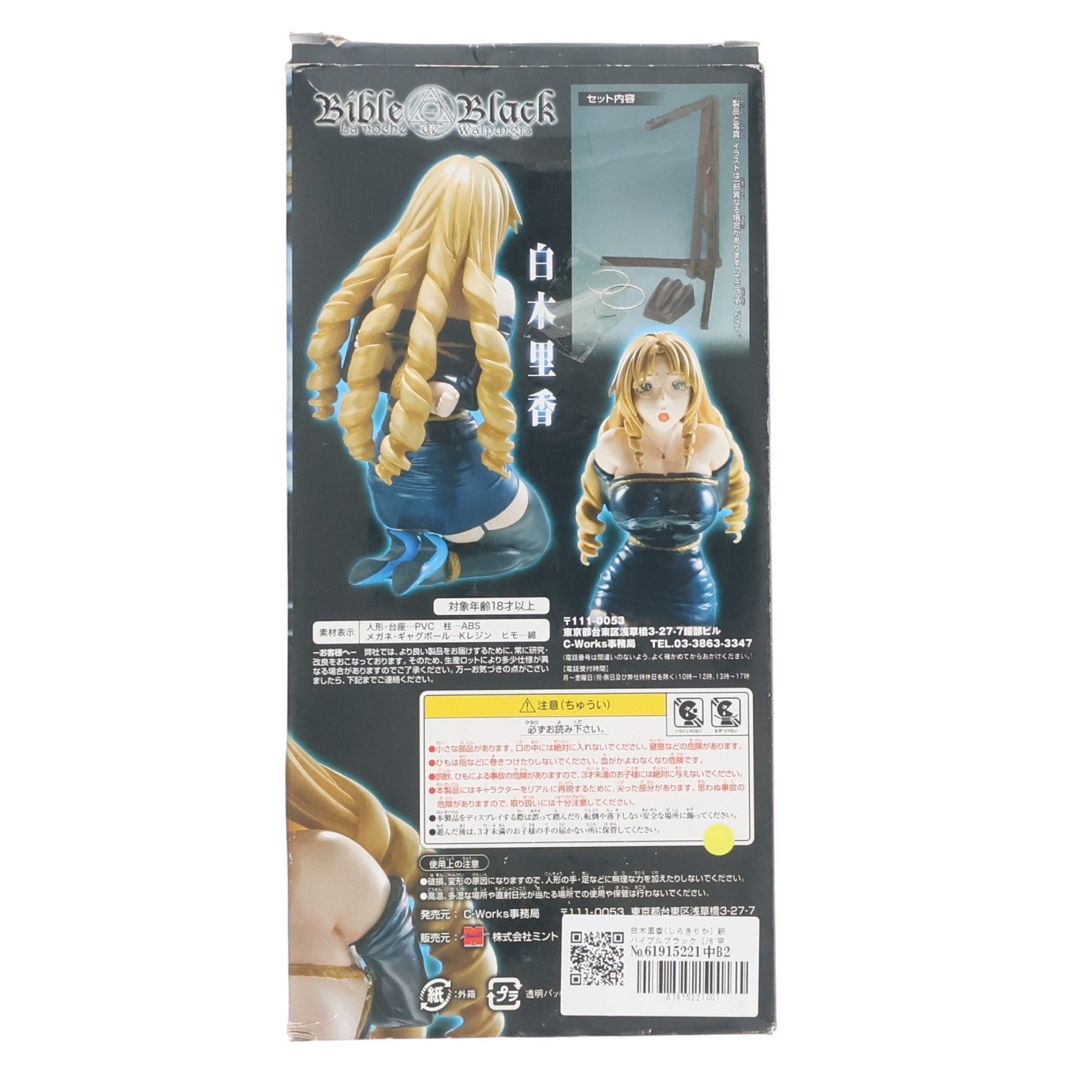 【中古即納】[FIG] 白木里香(しらきりか) 新バイブルブラック 1/6 完成品 フィギュア C-Works(シーワークス)(20080710)