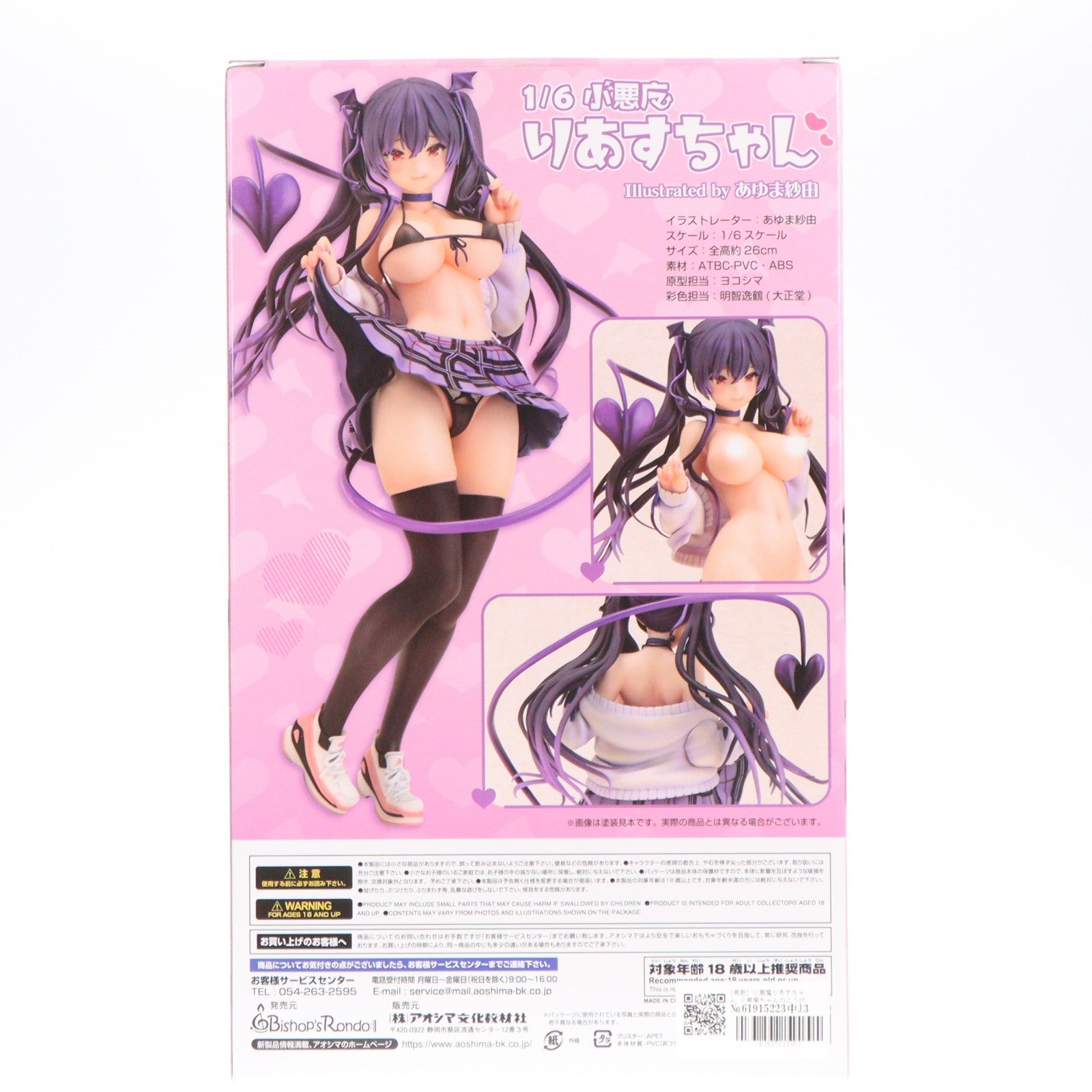 【中古即納】[FIG] (再販) 小悪魔りあすちゃん 小悪魔ちゃんのこうげき! 1/6 完成品 フィギュア Bishop's Rondo(ビショップスロンド)(20220531)