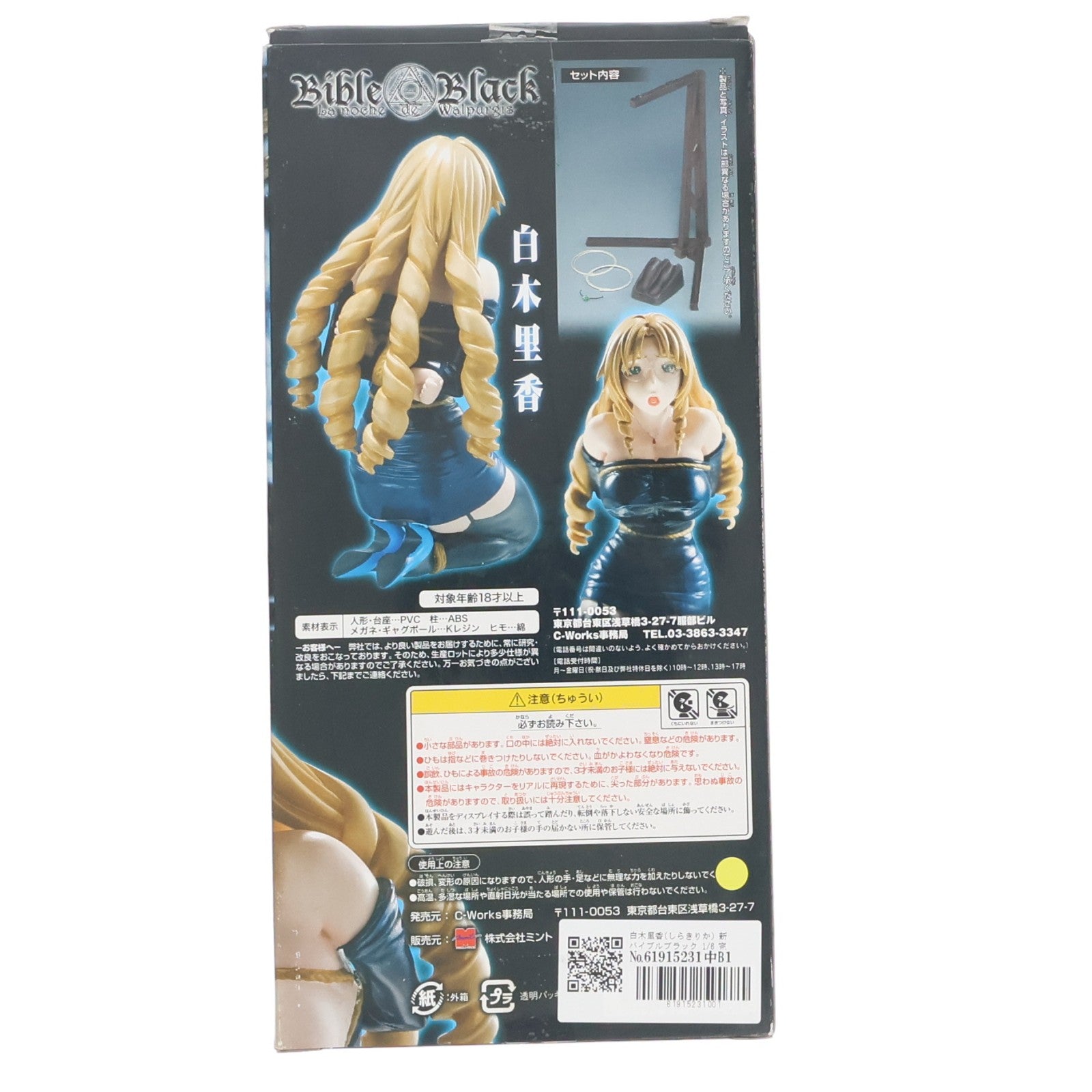 【中古即納】[FIG] 白木里香(しらきりか) 新バイブルブラック 1/6 完成品 フィギュア C-Works(シーワークス)(20080710)