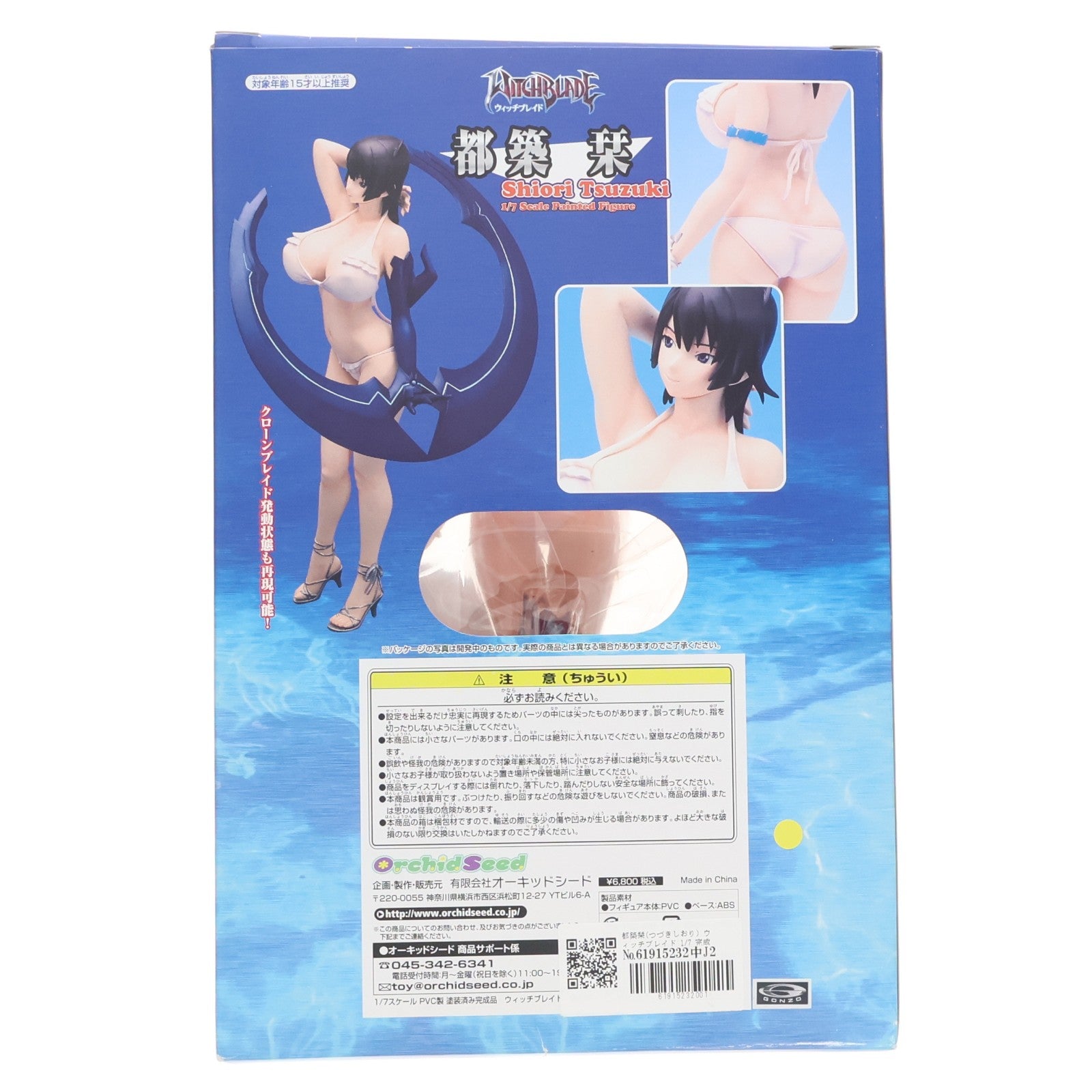 【中古即納】[FIG] 都築栞(つづきしおり) ウィッチブレイド 1/7 完成品 フィギュア オーキッドシード(20080717)