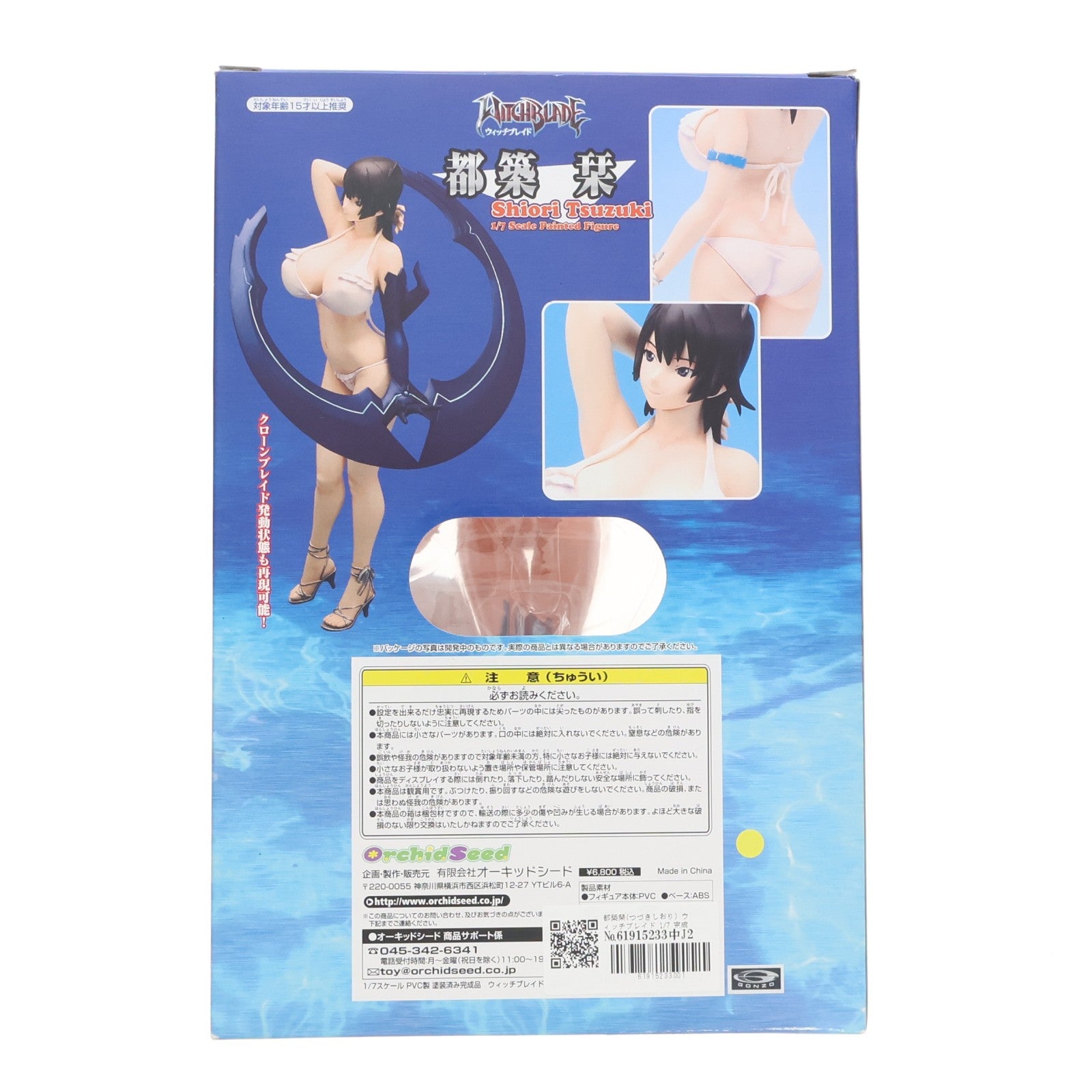 【中古即納】[FIG] 都築栞(つづきしおり) ウィッチブレイド 1/7 完成品 フィギュア オーキッドシード(20080717)