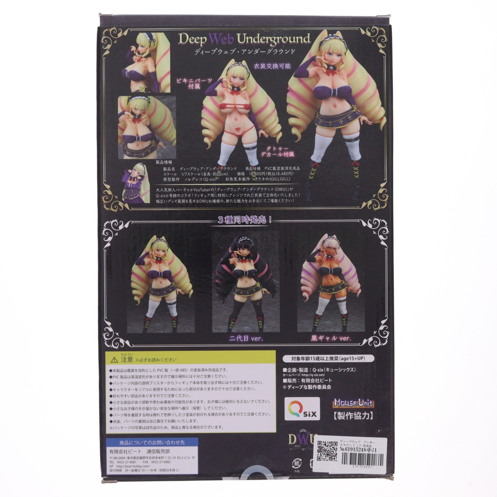 【中古即納】[FIG] ディープウェブ・アンダーグラウンド 1/7 完成品 フィギュア Q-six(キューシックス)(20200620)