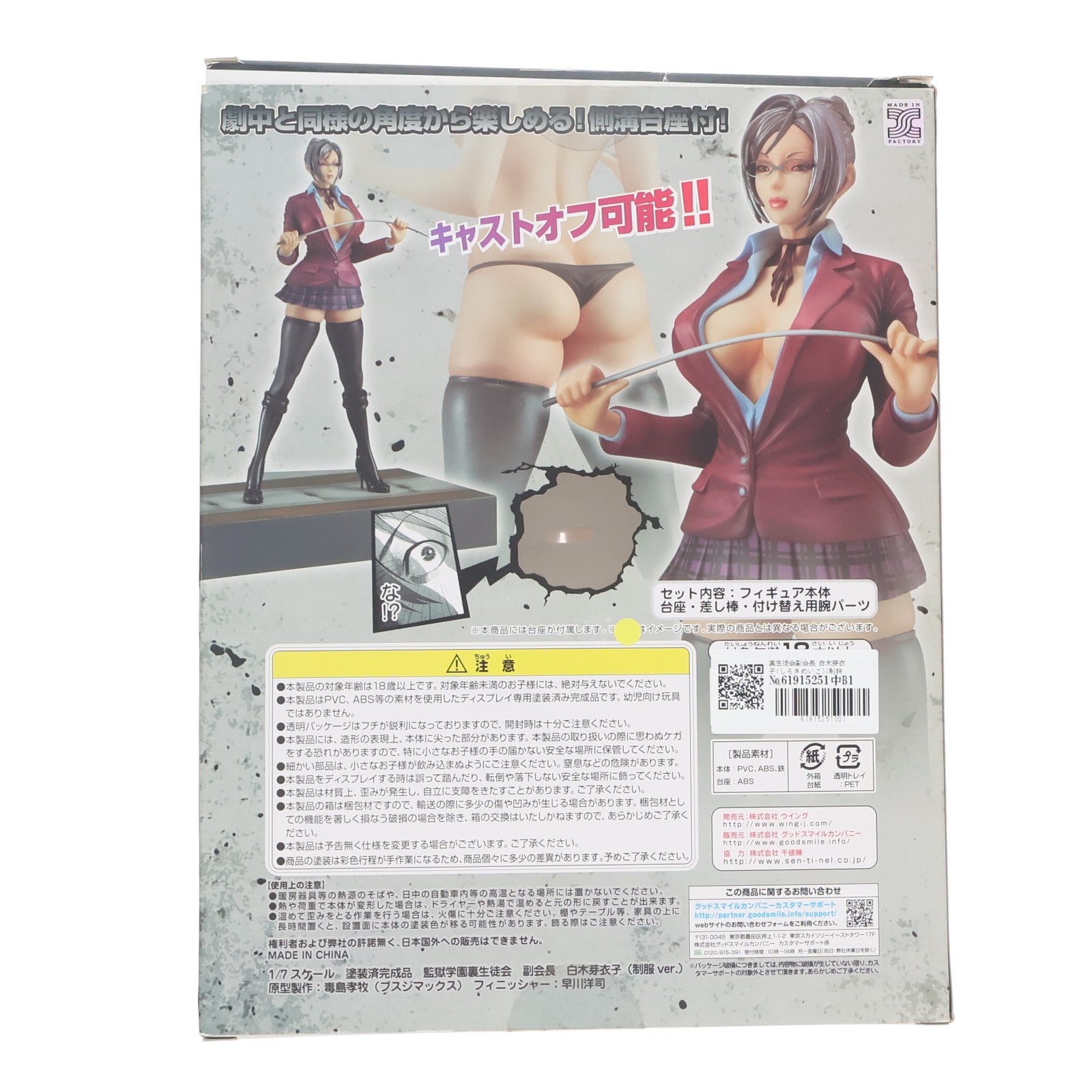【中古即納】[FIG] 裏生徒会副会長 白木芽衣子(しらきめいこ)(制服ver.) 監獄学園(プリズンスクール) 1/7 完成品 フィギュア WING(ウイング)(20130831)