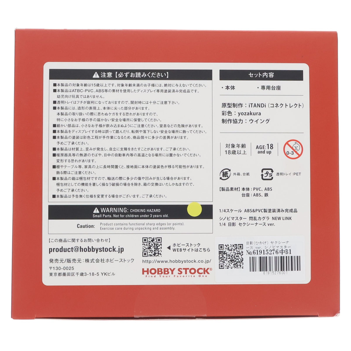 【中古即納】[FIG] 日影(ひかげ) セクシーナース ver. シノビマスター 閃乱カグラ NEW LINK 1/4 完成品 フィギュア ホビーストック(20220514)
