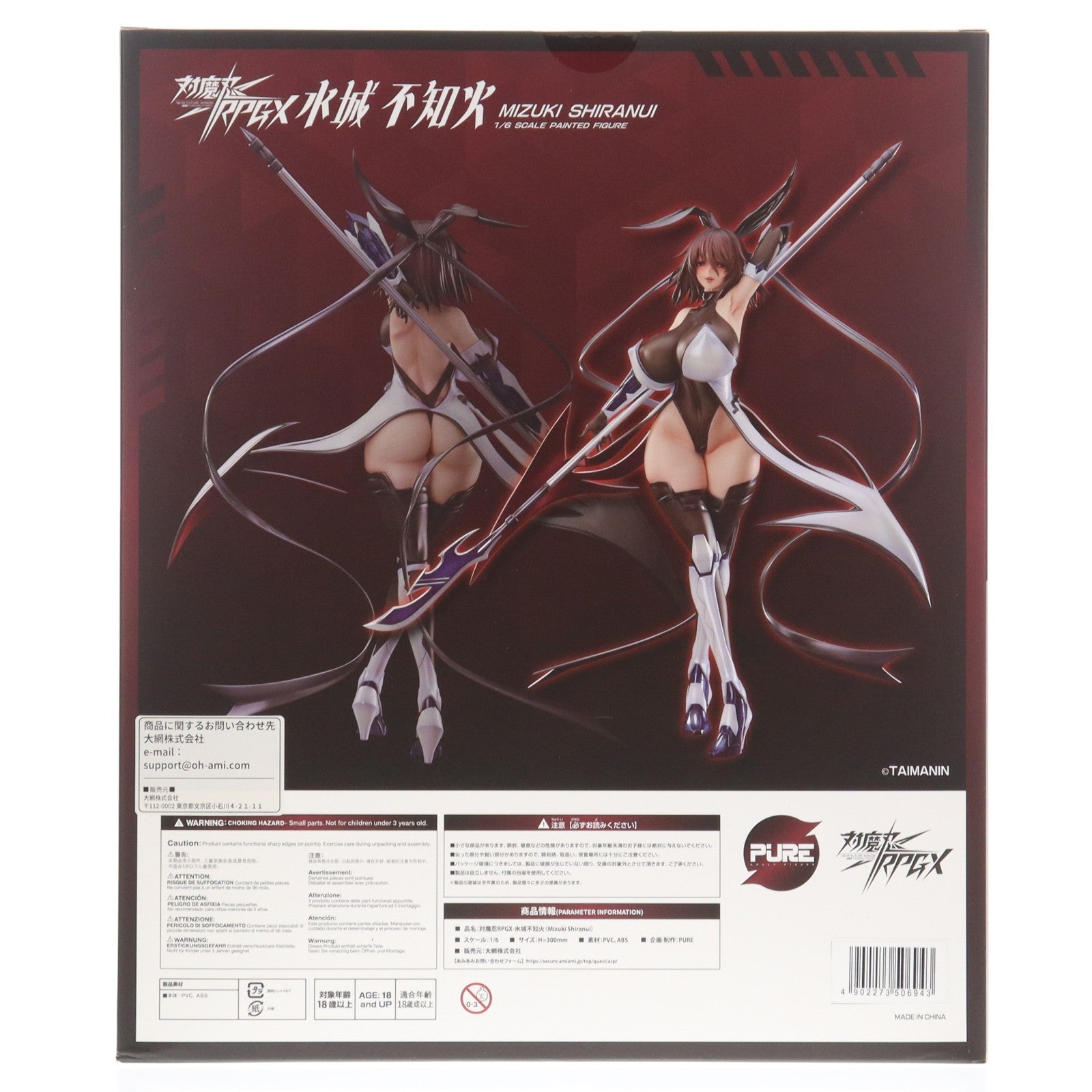 【中古即納】[FIG] 水城不知火(みずきしらぬい) 対魔忍RPGX 1/6 完成品 フィギュア PURE(ピュア)(20250430)