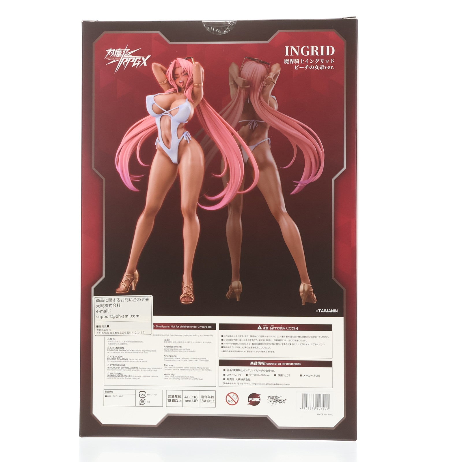 【中古即納】[FIG] 魔界騎士イングリッド ビーチの女帝ver. 対魔忍RPGX 1/6 完成品 フィギュア PURE(ピュア)(20250531)