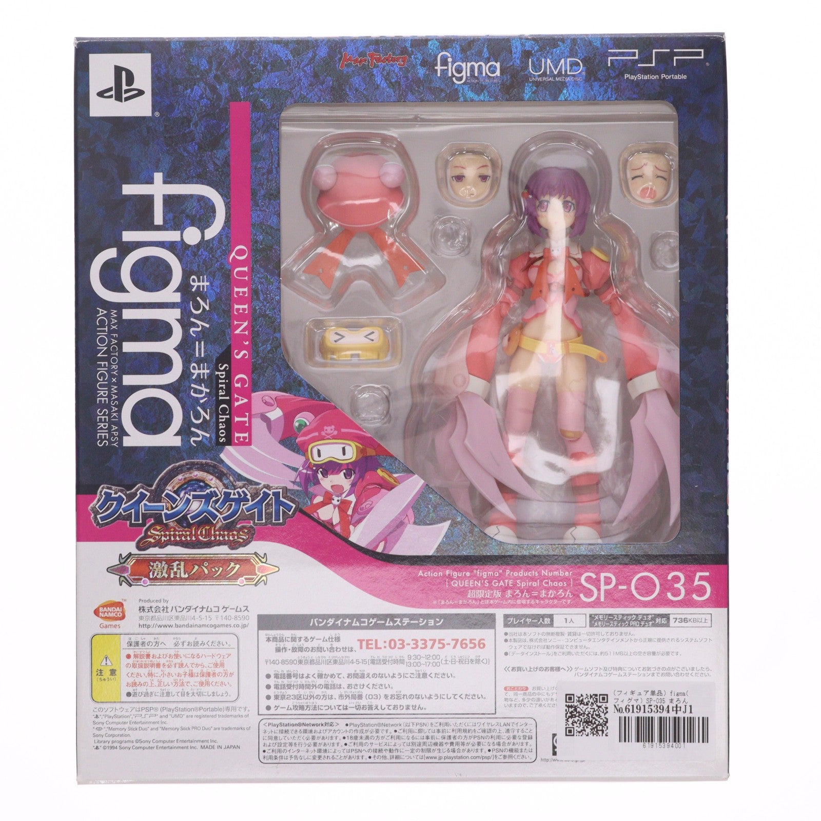 【中古即納】[FIG] (フィギュア単品) figma(フィグマ) SP-035 まろん=まかろん PSP クイーンズゲイト スパイラルカオス 激乱パック同梱品 完成品 可動フィギュア マックスファクトリー(20110728)