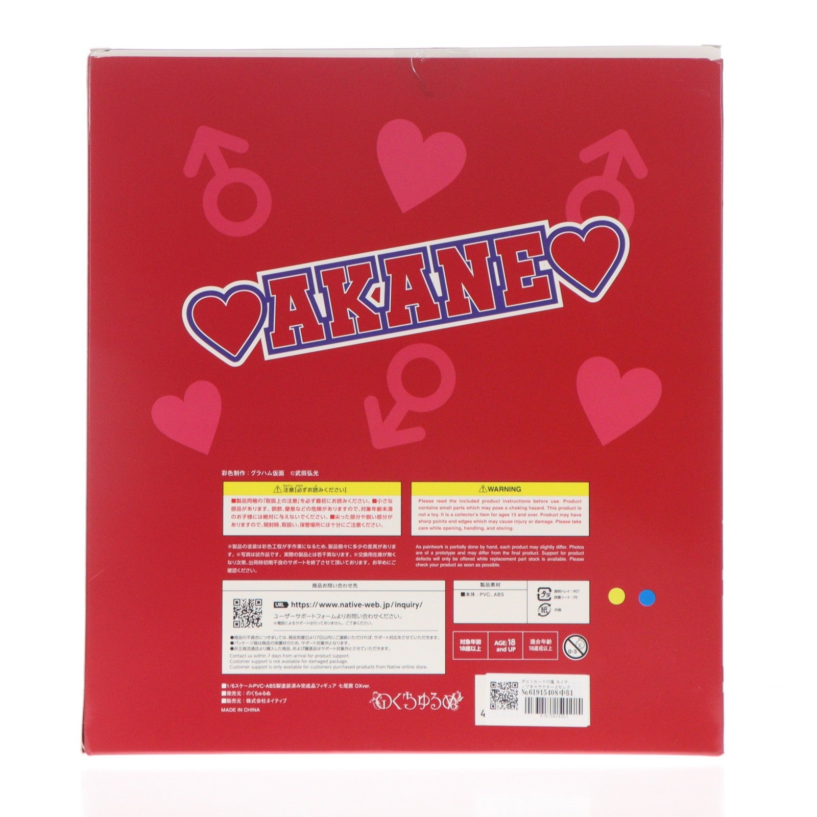 【中古即納】[FIG] ポストカード付属 ネイティブキャラクターズセレクション 七尾茜(ななおあかね) DXver. 茜ハ摘マレ染メラレル 1/6 完成品 フィギュア ネイティブオンラインショップ&FANZA限定 のくちゅるぬ/ネイティブ(20240928)