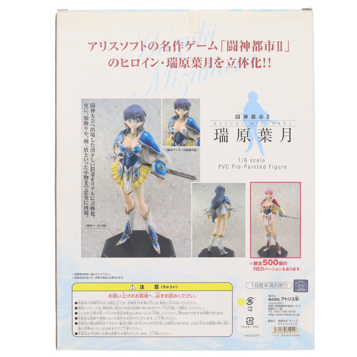 【中古即納】[FIG] 瑞原葉月(みずはらはづき) RED Ver. 闘神都市II 1/6 完成品 フィギュア アトリエ彩(20170101)