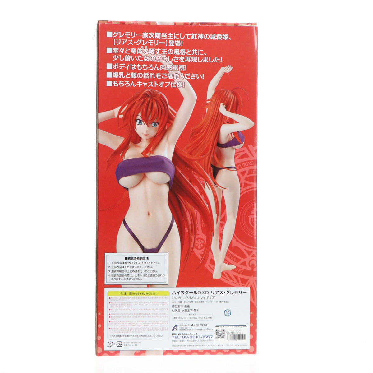 【中古即納】[FIG] リアス・グレモリー ハイスクールD×D 1/4.5 完成品 ポリレジンフィギュア A+(エイプラス)(20121101)