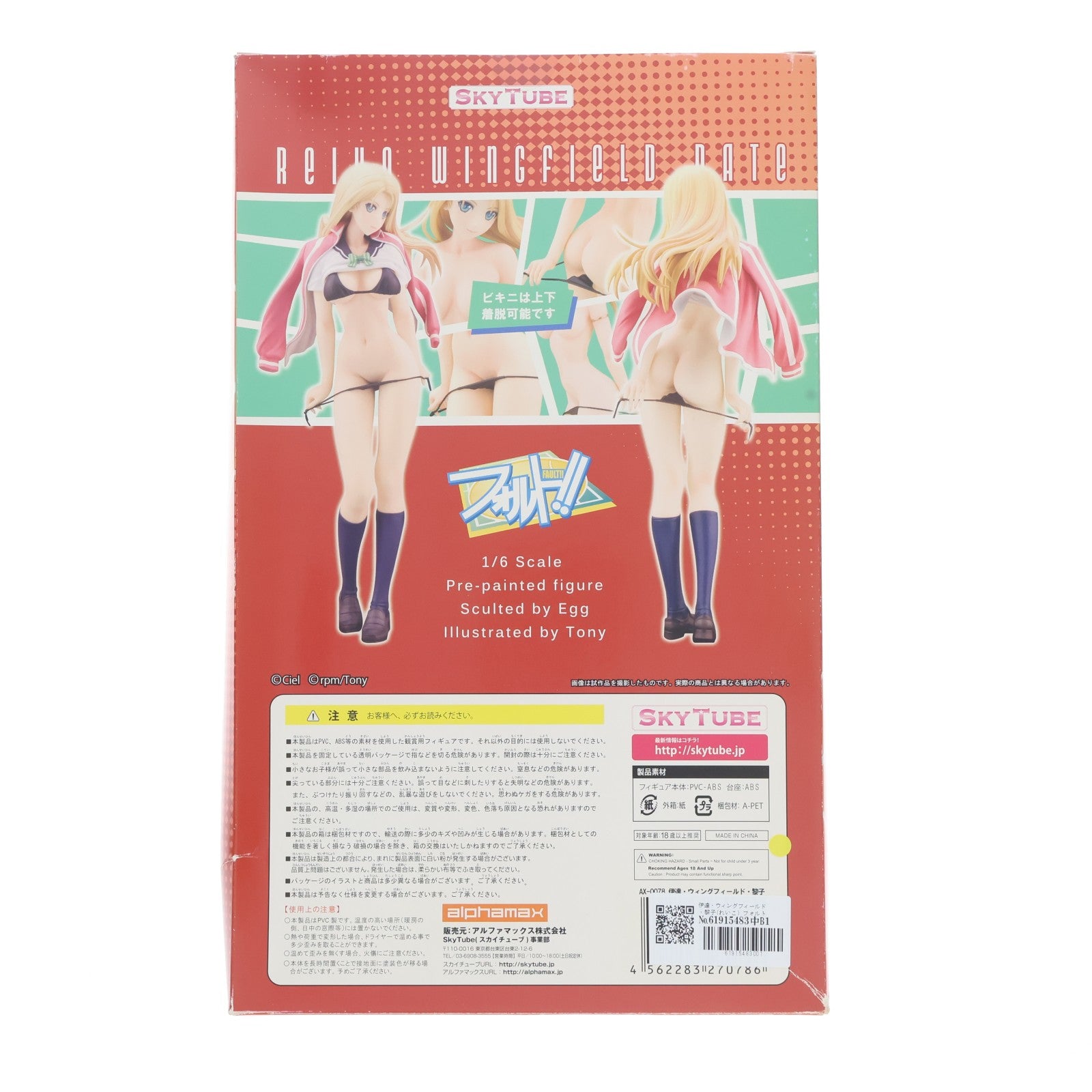 【中古即納】[FIG] 伊達・ウィングフィールド・黎子(れいこ) フォルト!! 1/6 完成品 フィギュア(AX-0078) SkyTube(スカイチューブ)(20121111)