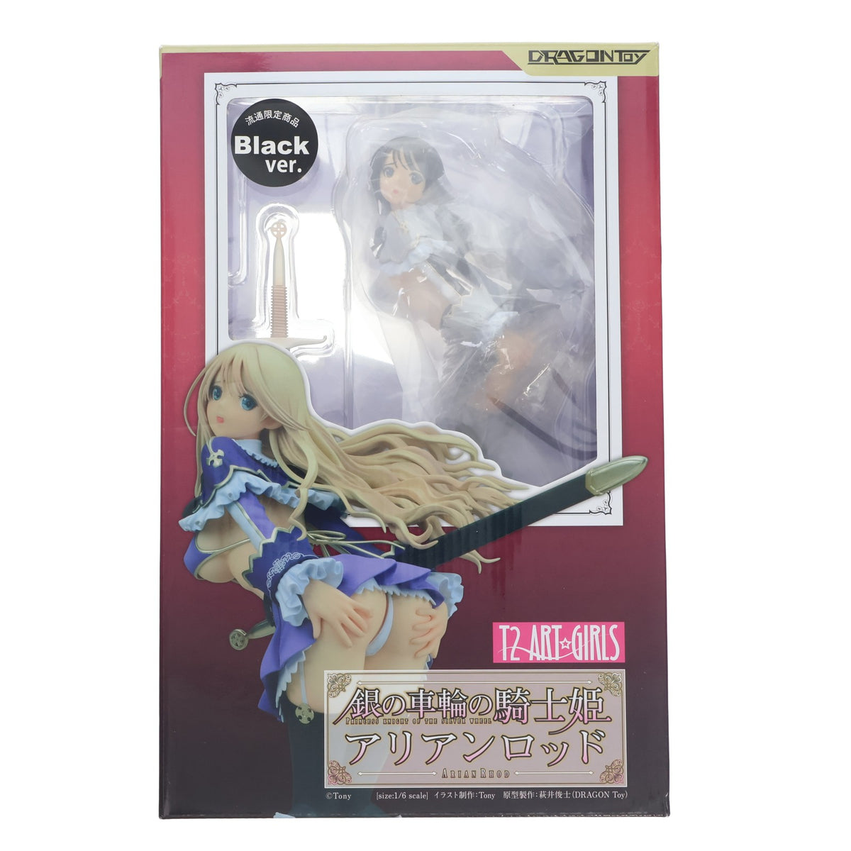 【中古即納】[FIG] T2アート☆ガールズ 銀の車輪の騎士姫 アリアンロッド Black ver. 完成品 フィギュア DRAGON Toy(ドラゴン・トイ)(20150522)