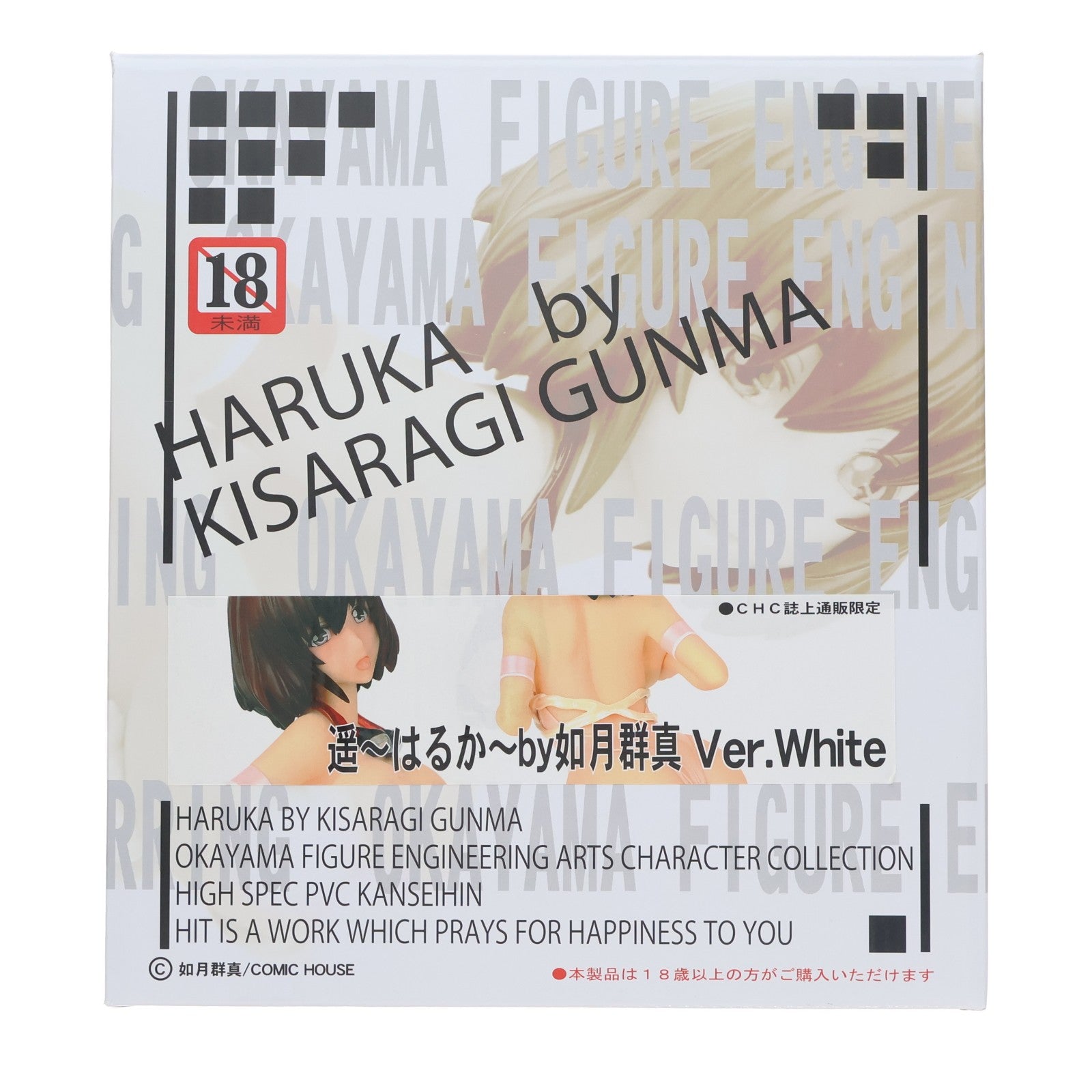 【中古即納】[FIG] CHC誌上通販限定 遥～はるか～by如月群真 Ver.White 完成品 フィギュア 岡山フィギュア・エンジニアリング(20141231)