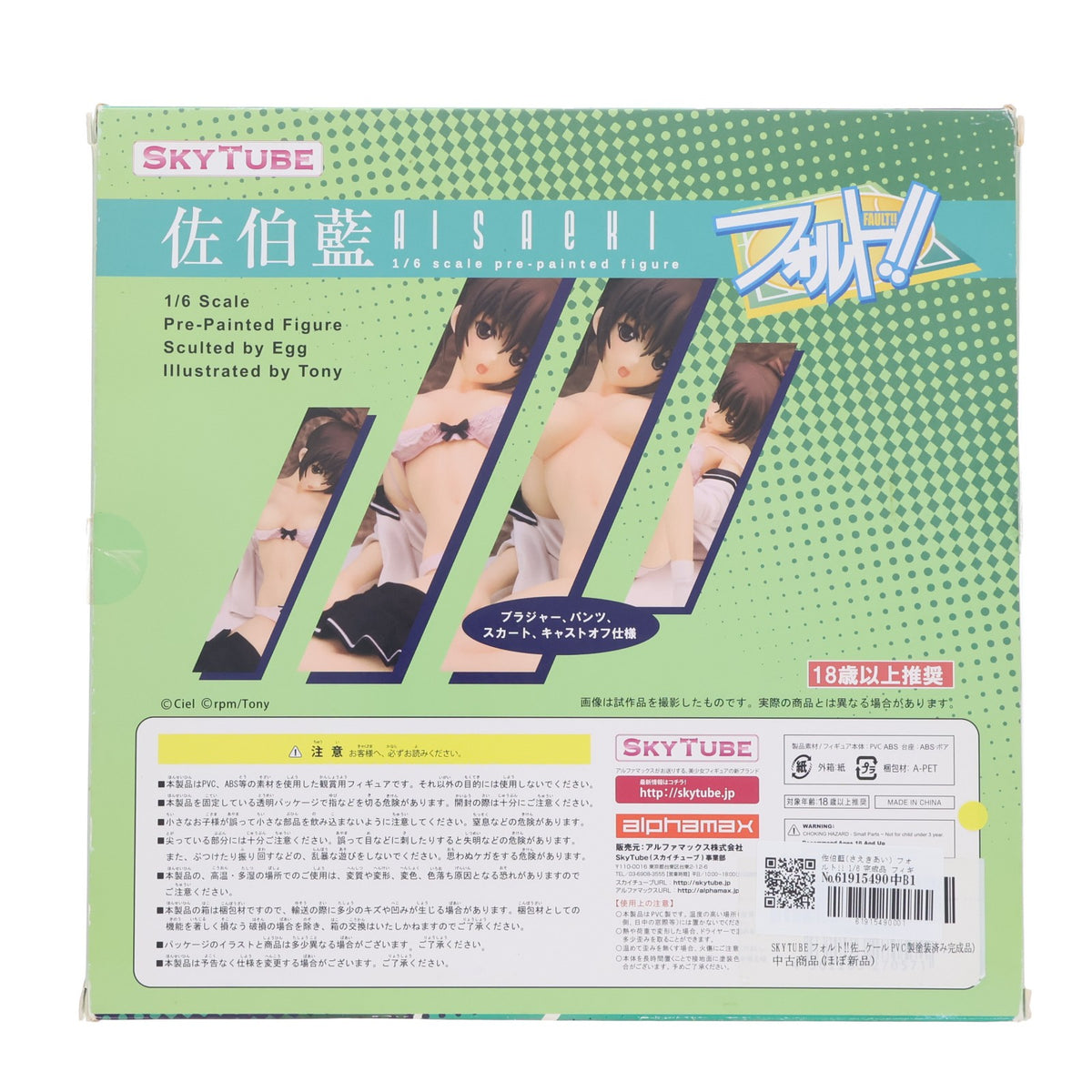 【中古即納】[FIG] 佐伯藍(さえきあい) フォルト!! 1/6 完成品 フィギュア(AX-0057) SkyTube(スカイチューブ)(20121014)