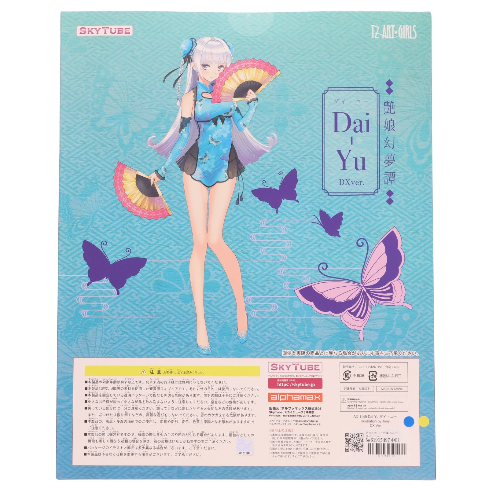 【中古即納】[FIG] ポストカード付属 Dai-Yu ダイ・ユー illustration by Tony DX Ver. 艶娘幻夢譚 1/6 完成品 フィギュア(AX-1149) SkyTube(スカイチューブ)(20200617)