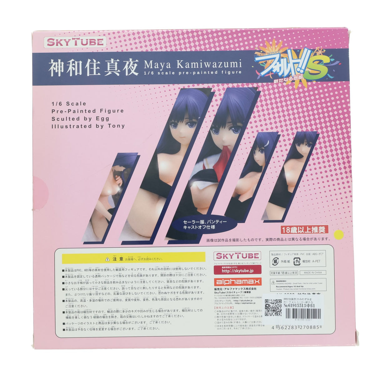 【中古即納】[FIG] 神和住真夜(かみわずみまや) フォルト!!S～新たなる恋敵～ 1/6 完成品 フィギュア(AX-0088) SkyTube(スカイチューブ)(20130822)