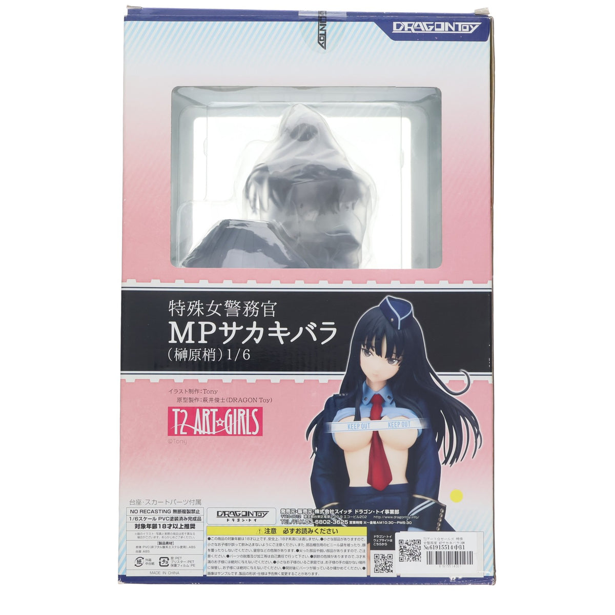 【中古即納】[FIG] T2アート☆ガールズ 特殊女警務官 MPサカキバラ(榊原梢) 1/6 完成品 フィギュア DRAGONToy(ドラゴン・トイ)(20140628)