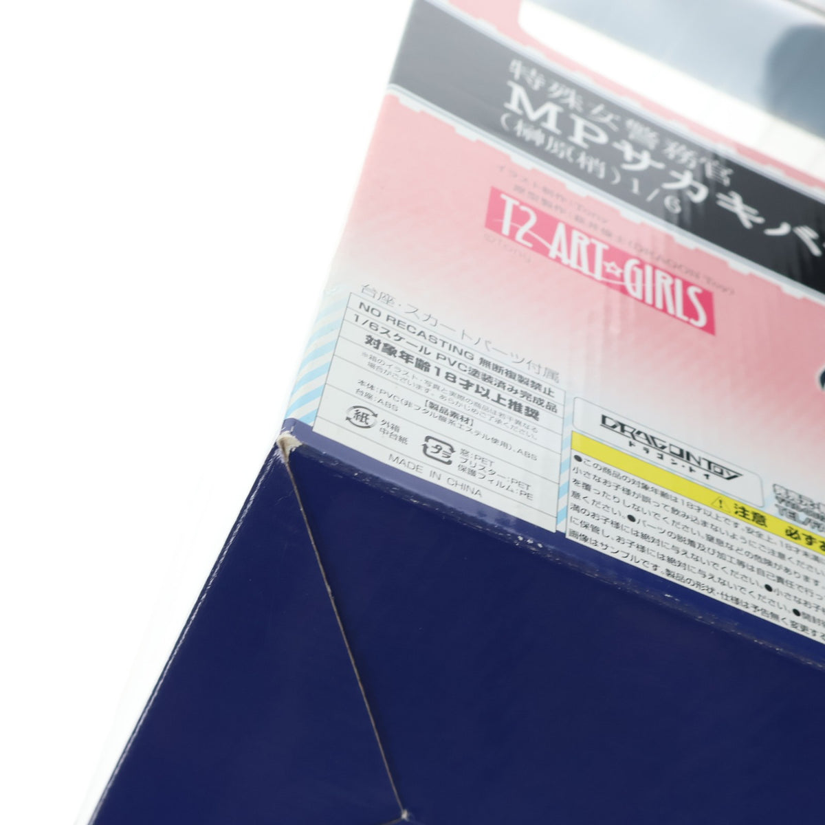 【中古即納】[FIG] T2アート☆ガールズ 特殊女警務官 MPサカキバラ(榊原梢) 1/6 完成品 フィギュア DRAGONToy(ドラゴン・トイ)(20140628)