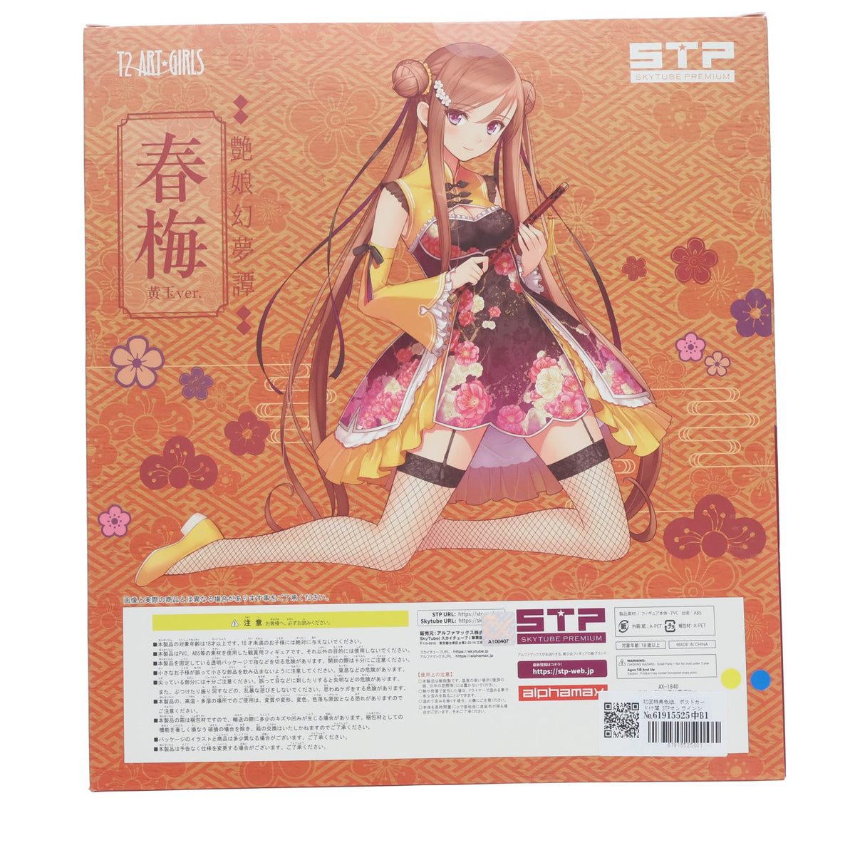 【中古即納】[FIG] 初回特典色紙、ポストカード付属 STPオンラインショップ限定 春梅 Chun-Mei(チュンメイ) 黄玉Ver. T2アート☆ガールズ 艶娘幻夢譚 1/6 完成品 フィギュア(AX-1840) SkyTube(スカイチューブ)(20191231)