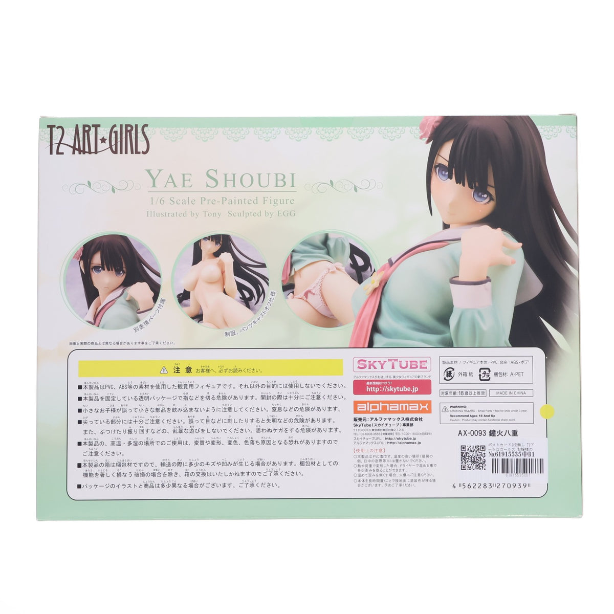 【中古即納】[FIG] ポストカード2枚無し T2アート☆ガールズ お嬢様のいたずら 鐘火八重(しょうびやえ) 1/6 完成品 フィギュア(AX-0093) SkyTube(スカイチューブ)(20140611)
