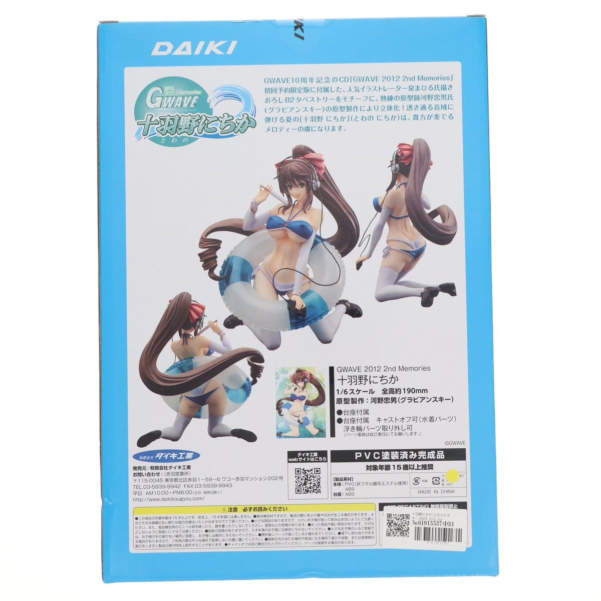 【中古即納】[FIG] 十羽野にちか(とわのにちか) GWAVE 2012 2nd Memories 1/6 完成品 フィギュア ダイキ工業(20150308)