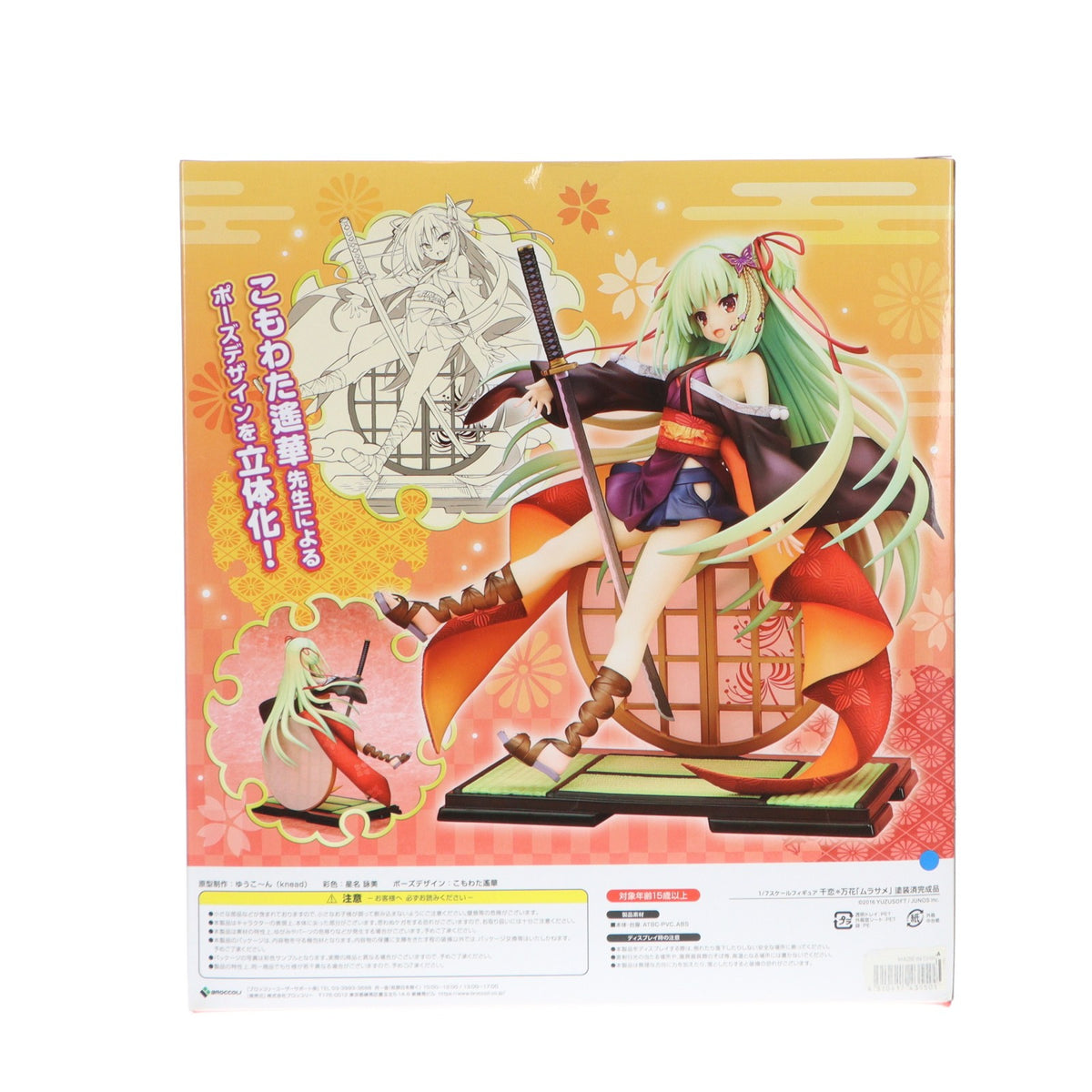 【中古即納】[FIG] あみあみ限定特典付属 ムラサメ あみあみ限定版 千恋*万花 1/7 完成品 フィギュア ブロッコリー(20190630)