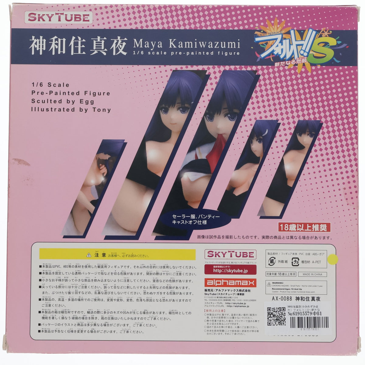 【中古即納】[FIG] 神和住真夜(かみわずみまや) フォルト!!S～新たなる恋敵～ 1/6 完成品 フィギュア(AX-0088) SkyTube(スカイチューブ)(20130822)