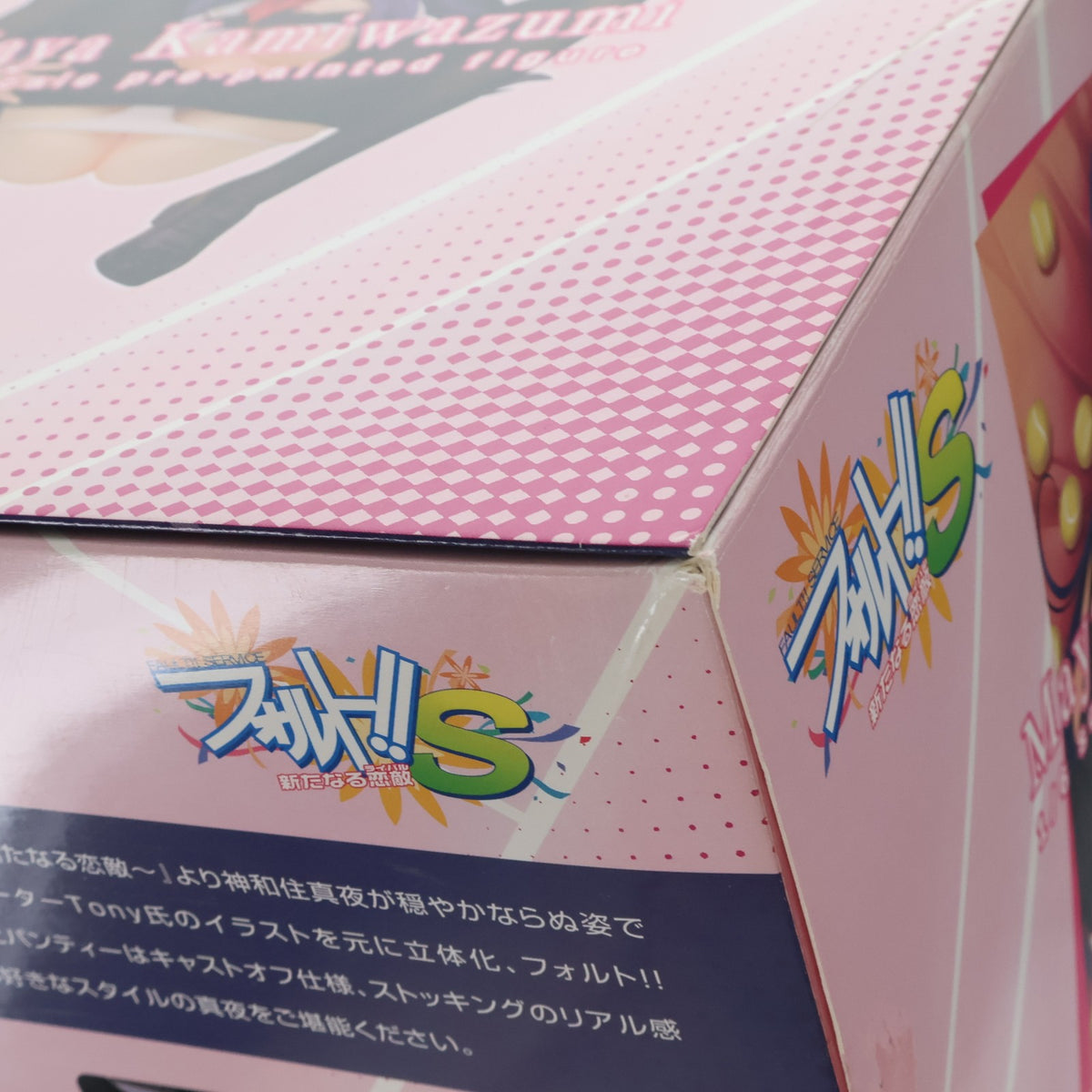 【中古即納】[FIG] 神和住真夜(かみわずみまや) フォルト!!S～新たなる恋敵～ 1/6 完成品 フィギュア(AX-0088) SkyTube(スカイチューブ)(20130822)