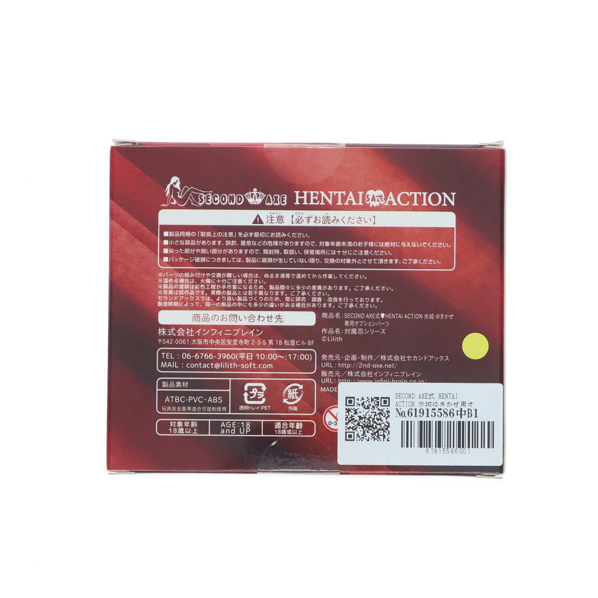 【中古即納】[FIG] SECOND AXE式 HENTAI ACTION 水城ゆきかぜ用オプションパーツセット 対魔忍ユキカゼ フィギュア用アクセサリ セカンドアックス/ネイティブ(20211231)