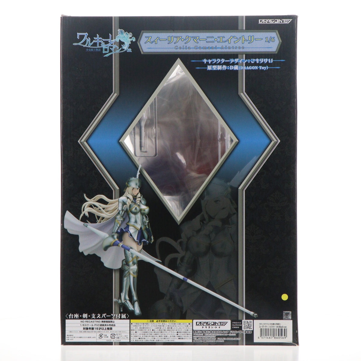 【中古即納】[FIG] スィーリア・クマーニ・エイントリー Black ver. ワルキューレロマンツェ[少女騎士物語] 1/6 完成品 フィギュア DRAGONToy(ドラゴン・トイ)(20170917)