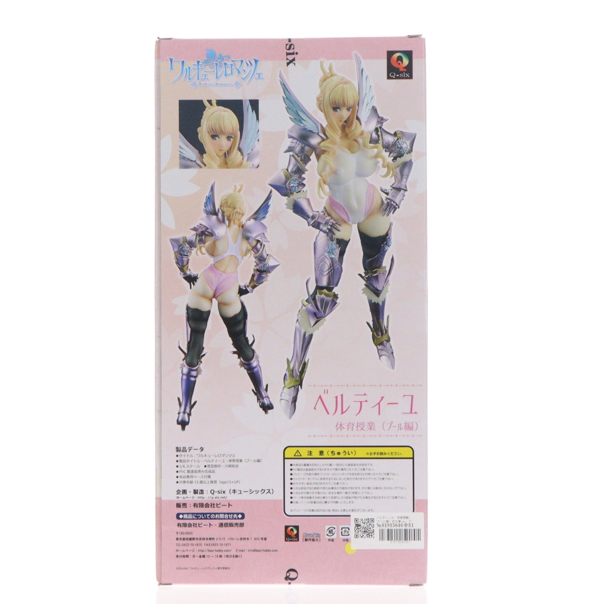 【中古即納】[FIG] ベルティーユ・体育授業(プール編) 白水着ver. ワルキューレロマンツェ 1/6 完成品 フィギュア Q-six(キューシックス)(20180930)