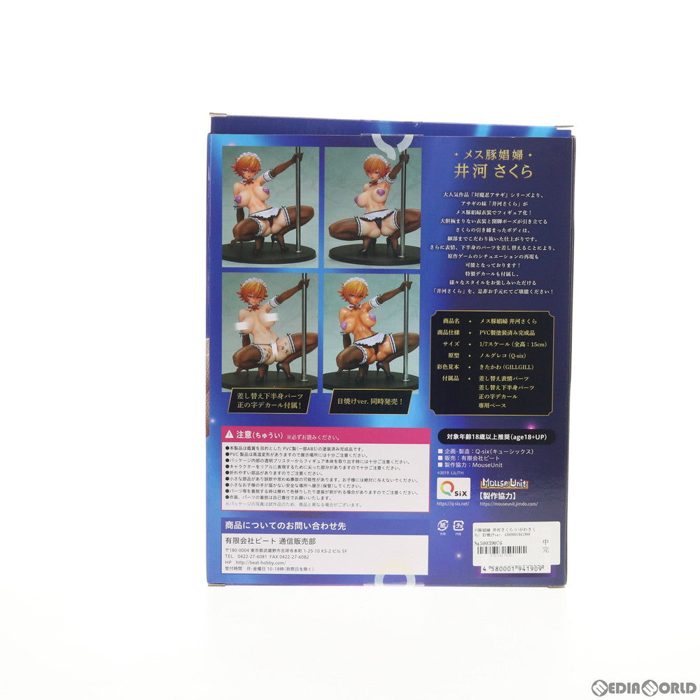 【中古即納】[FIG] メス豚娼婦 井河さくら(いがわさくら) 日焼けver. 対魔忍アサギ 1/7 完成品 フィギュア Q-six(キューシックス)(20201108)